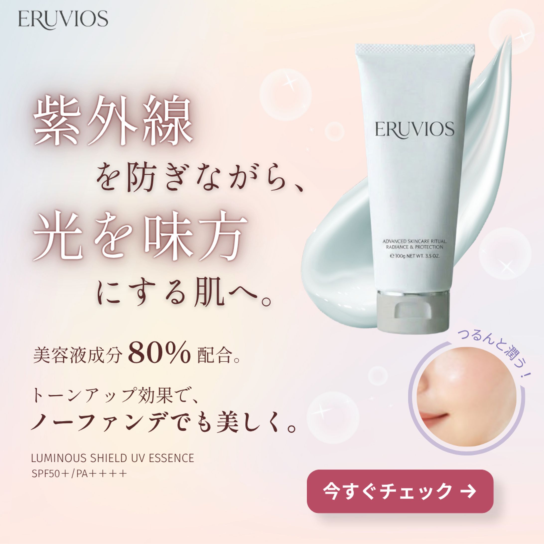 化粧品新商品PRバナー-1