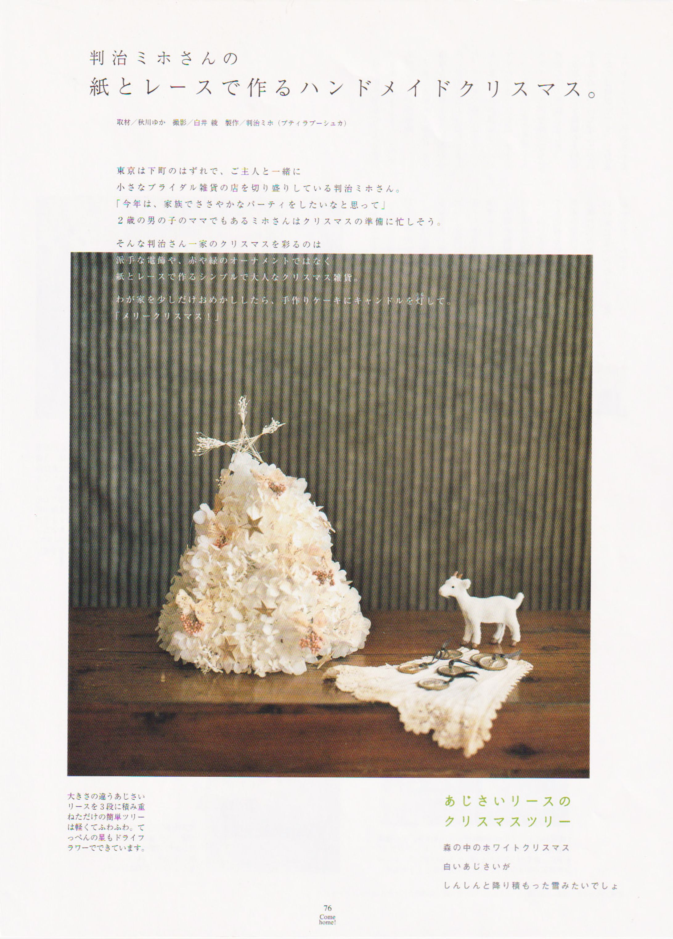 紙とレースで作るハンドメイドクリスマス-1
