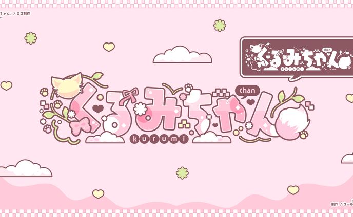 ぬいぐるみ、お名前ロゴ