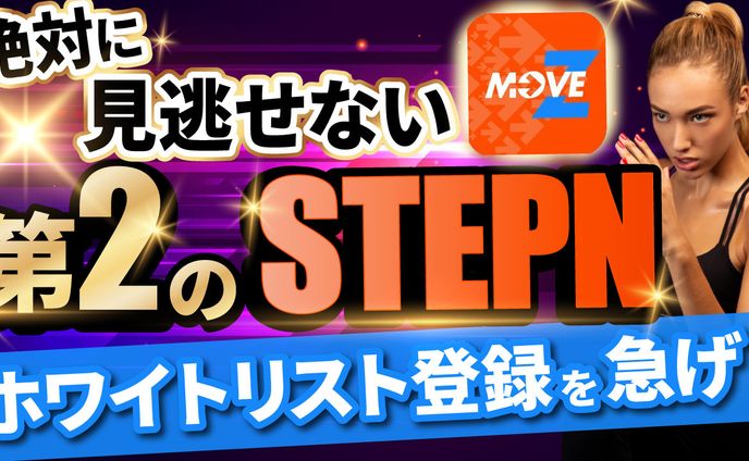 【YouTubeサムネイル】ビジネス系デザイン / 第2のSTEPN