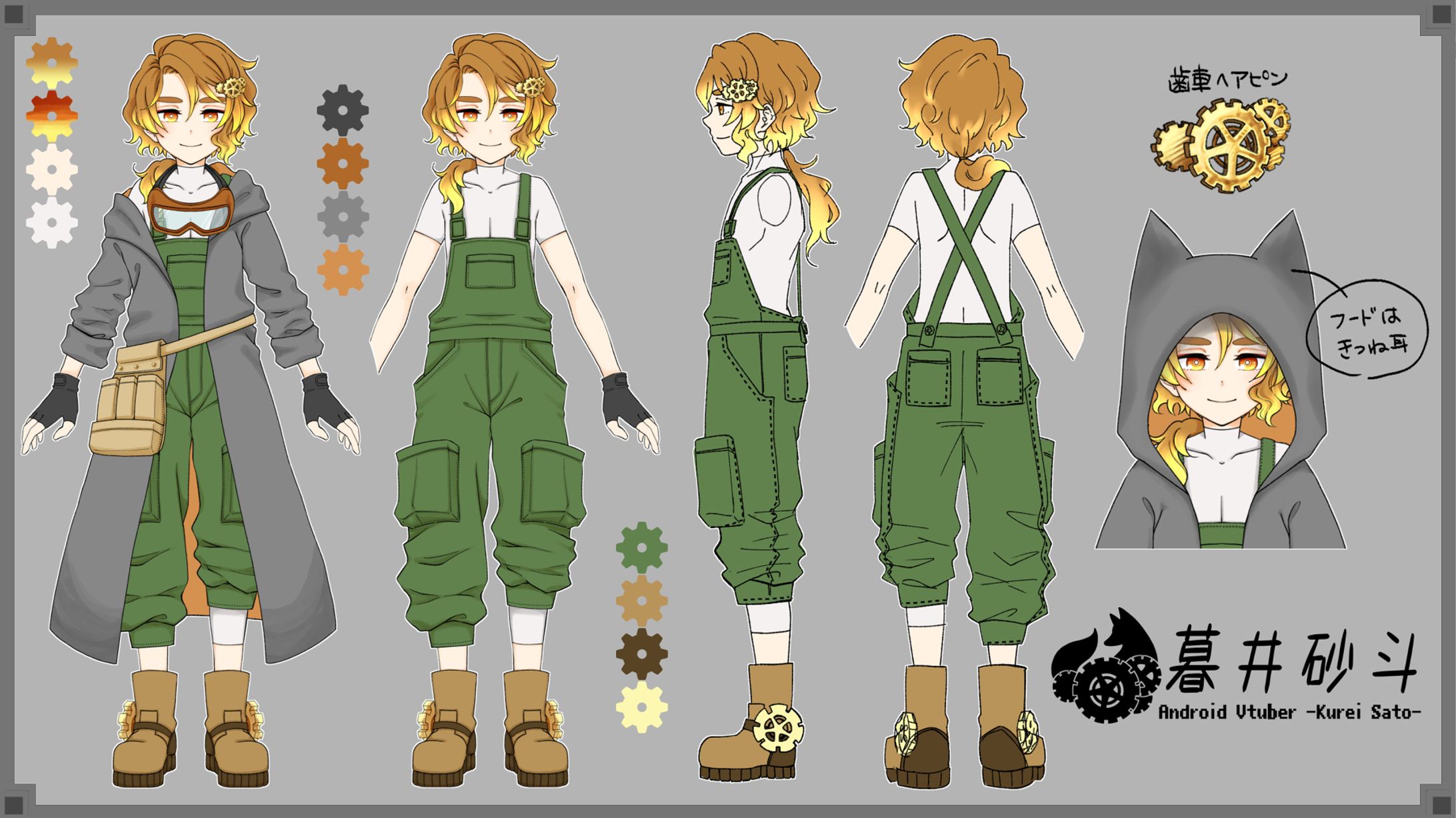 立ち絵　三面図-1