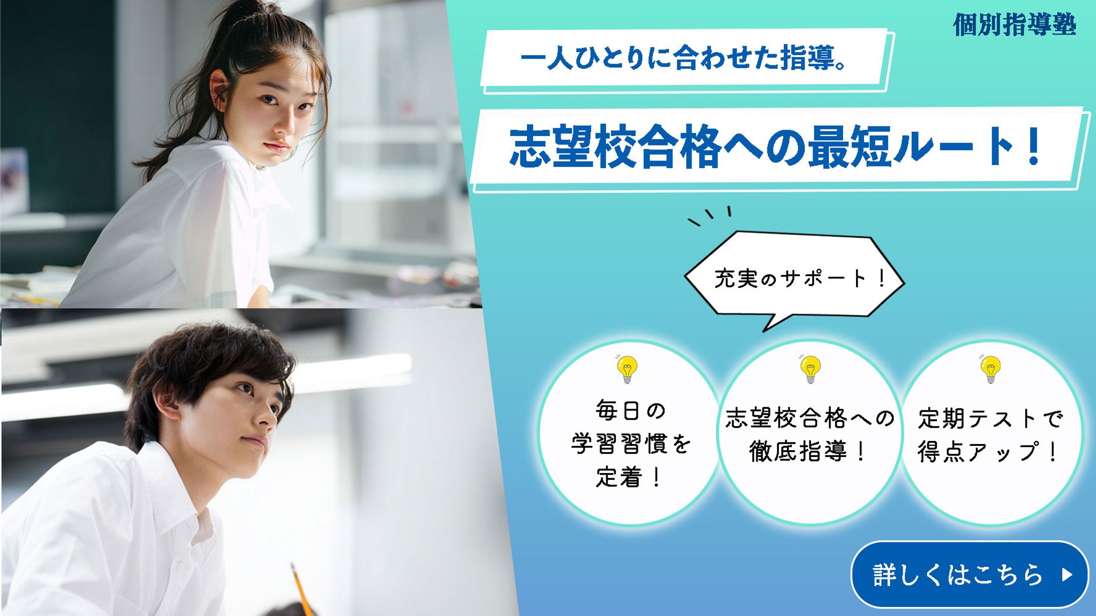 個別指導塾広告バナー-1