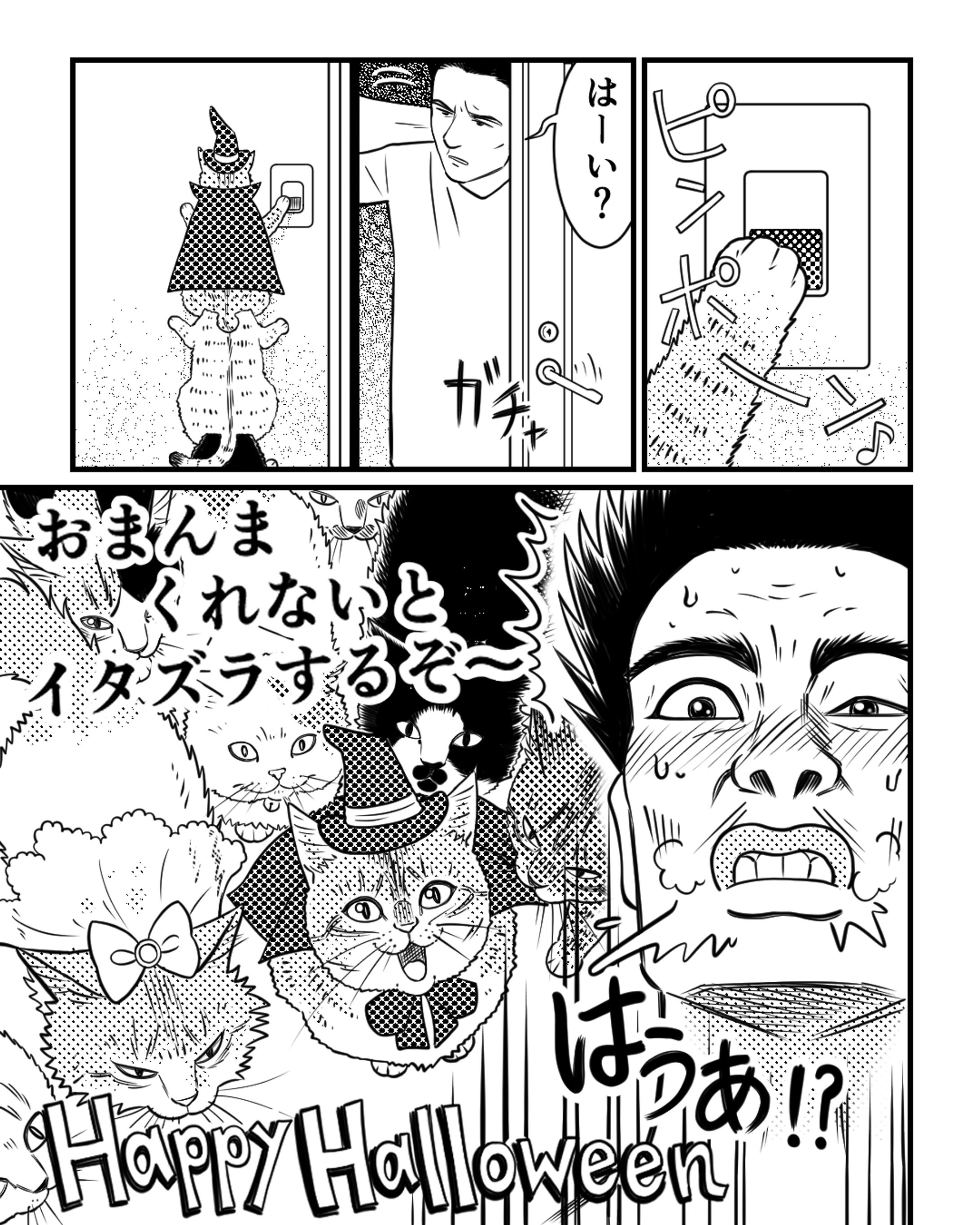 【猫漫画】ハロウィンに猫軍団が押しかけてきた-1