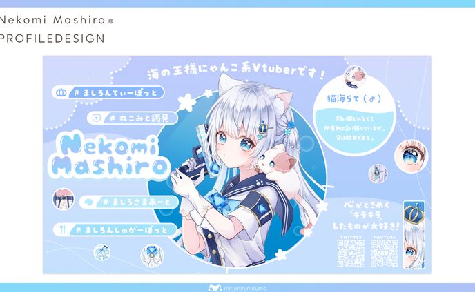 猫海ましろ様 | プロフィールデザイン