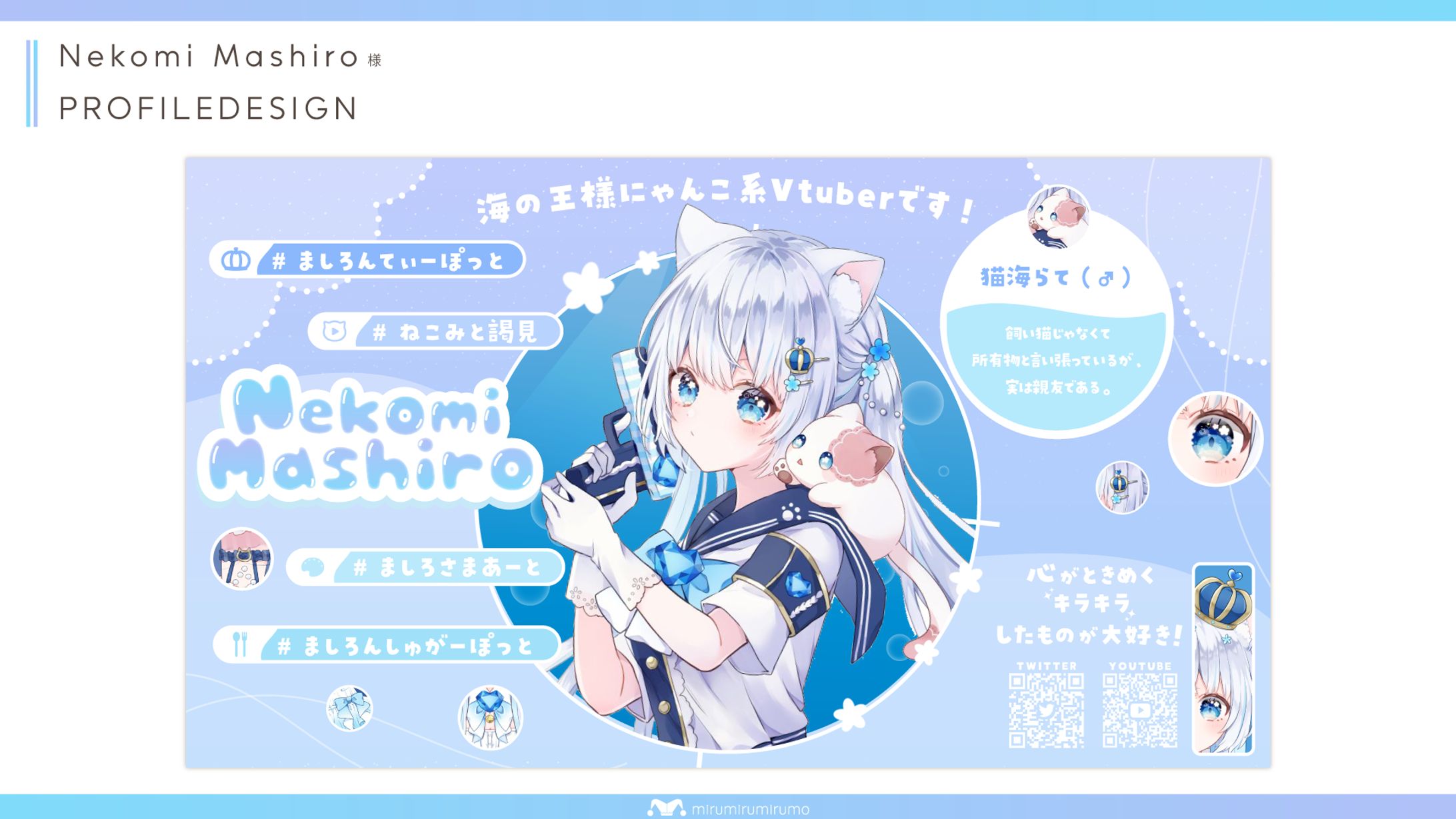 猫海ましろ様 | プロフィールデザイン-1