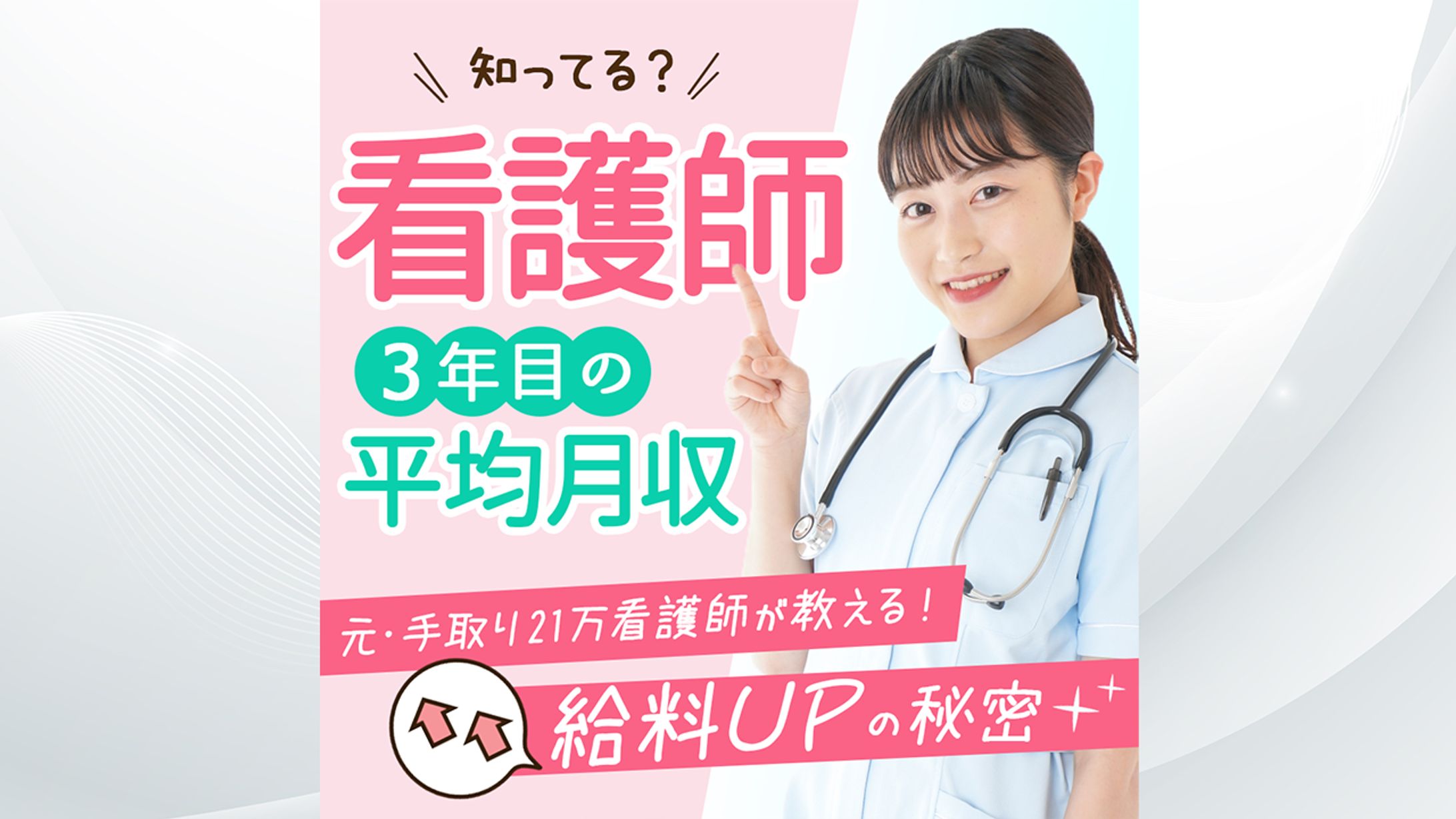 看護師の求人バナー-1