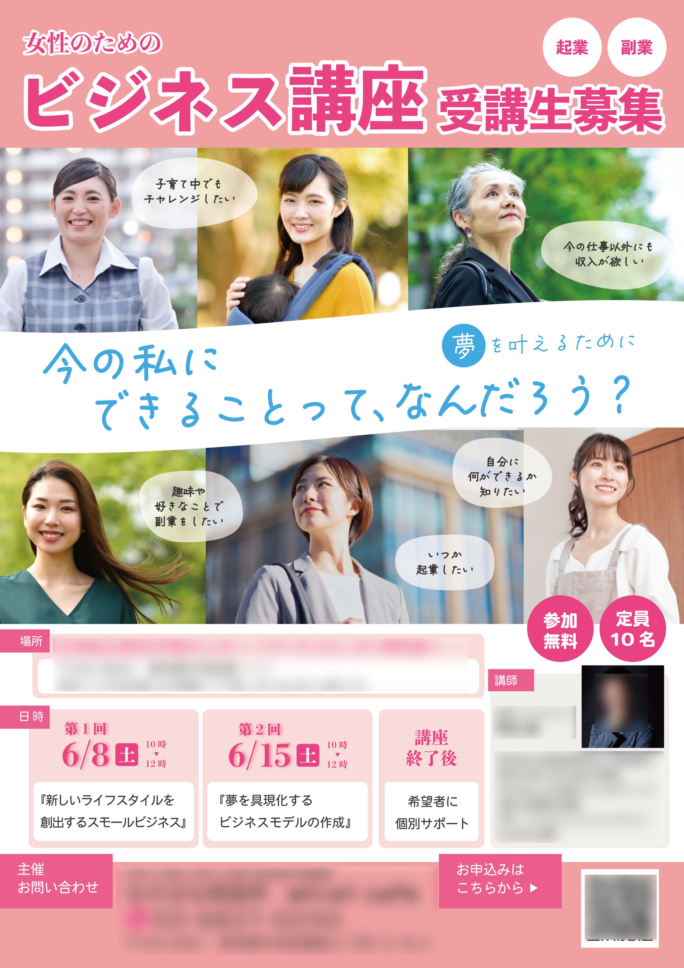 女性副業起業セミナー-1