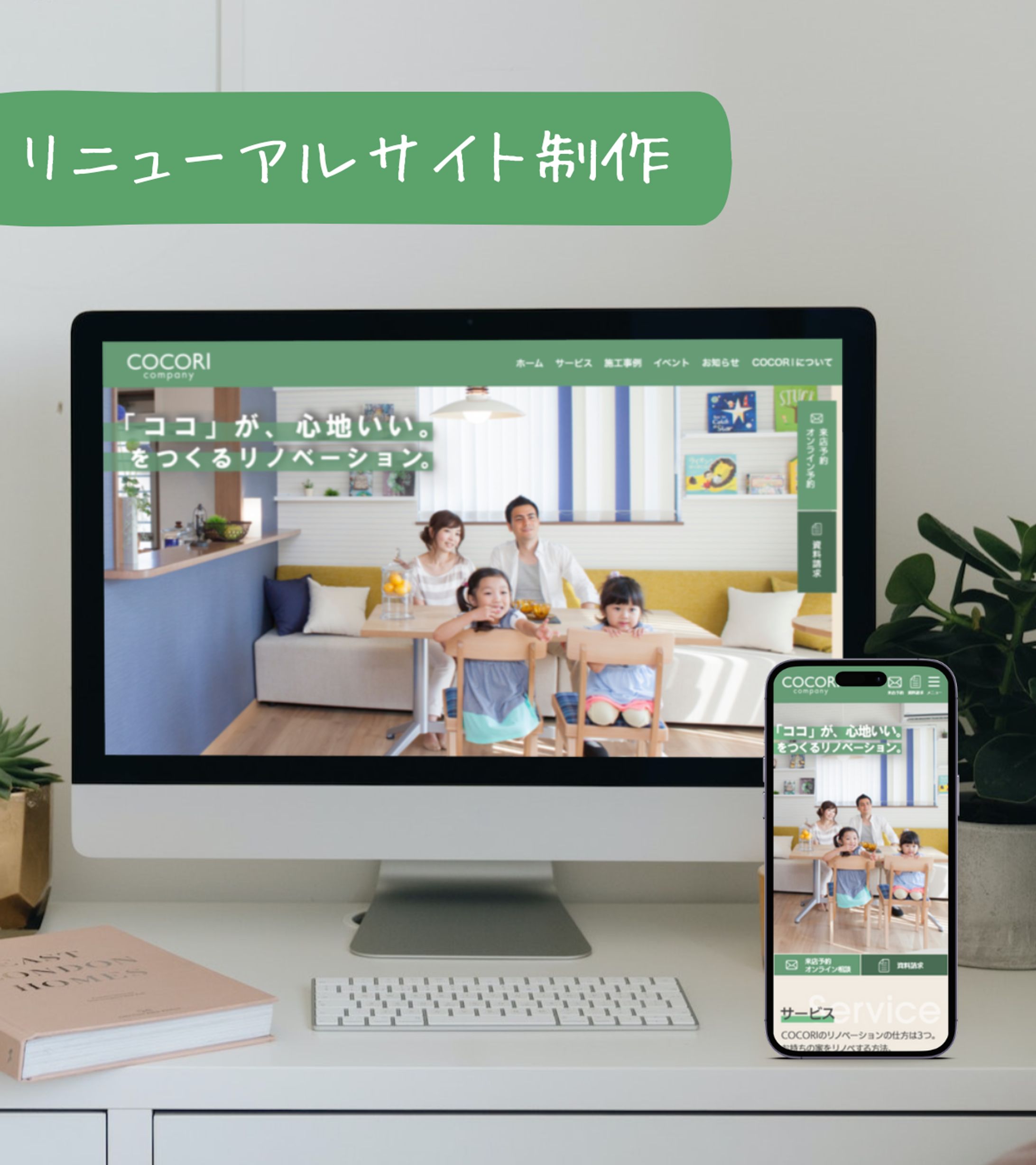 リノベーション会社〖サイトリニューアル〗-1