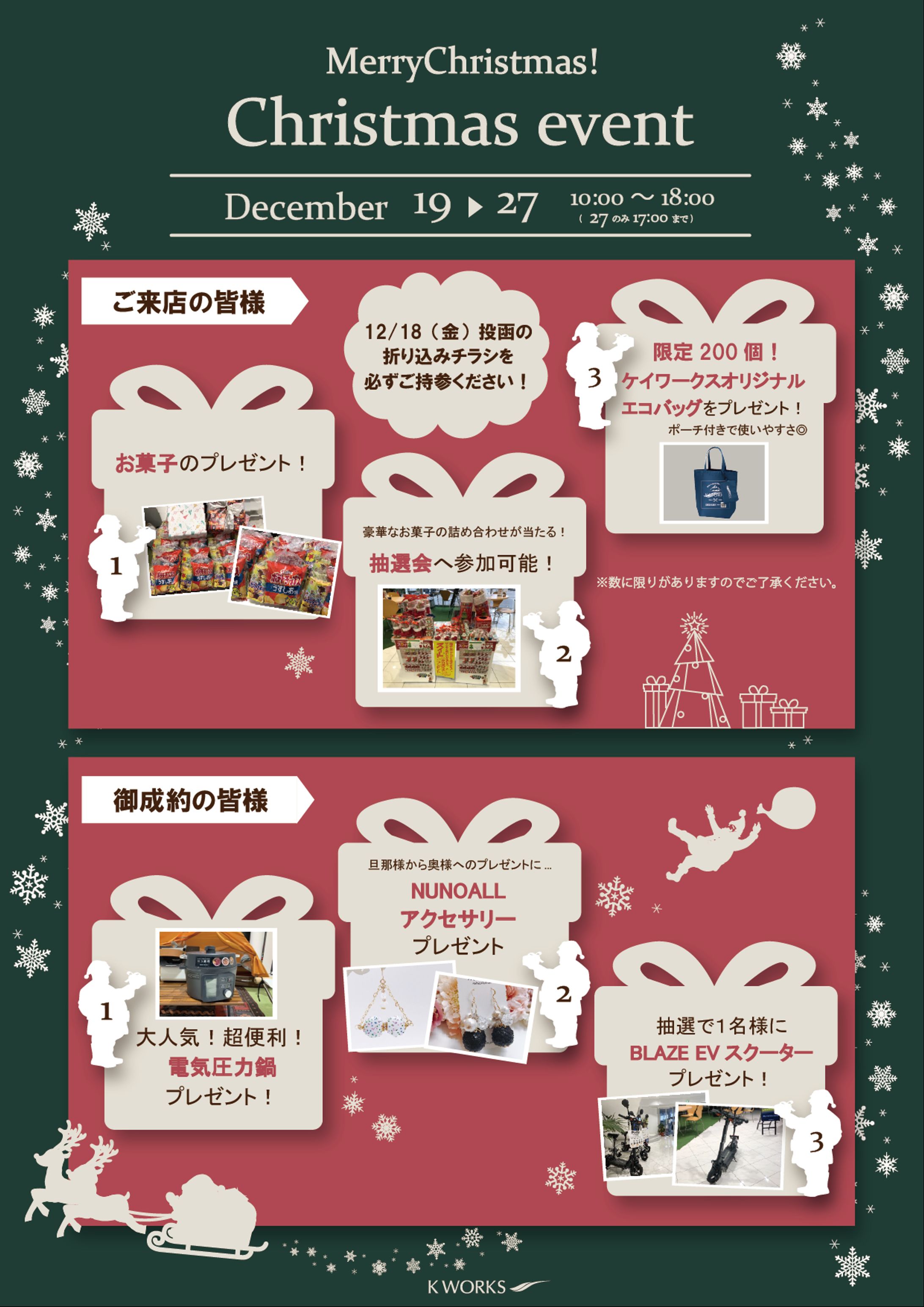 クリスマスイベントフライヤー（裏）-1
