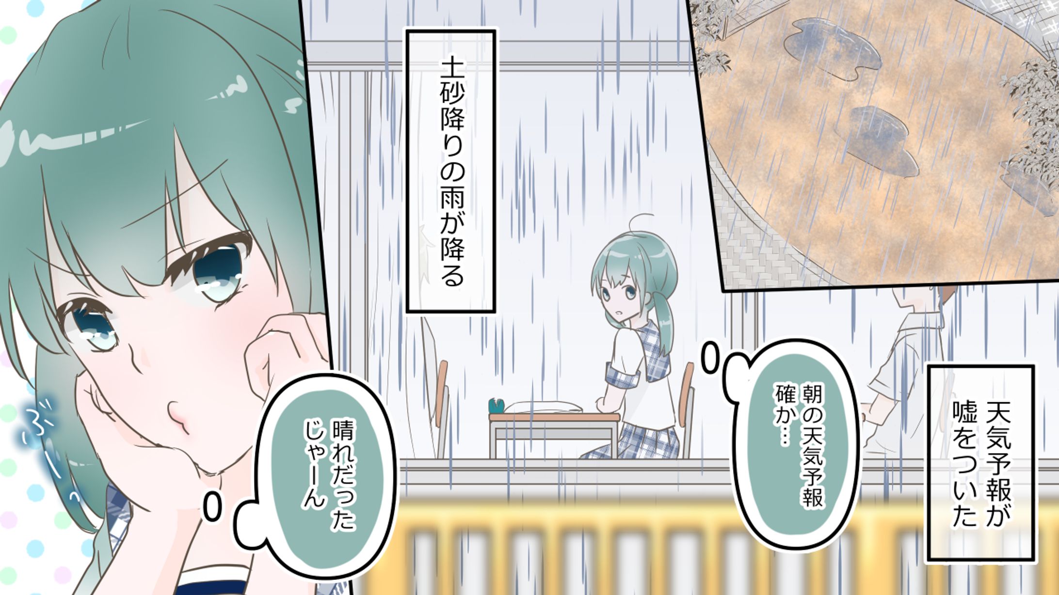 短編マンガ「メルト」-1