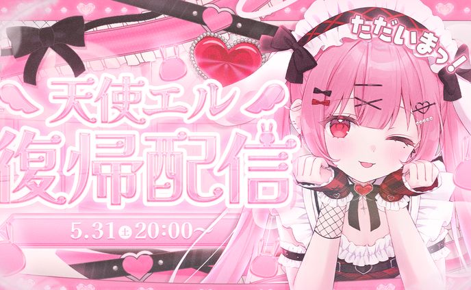 サムネイルデザイン | 天使エル様