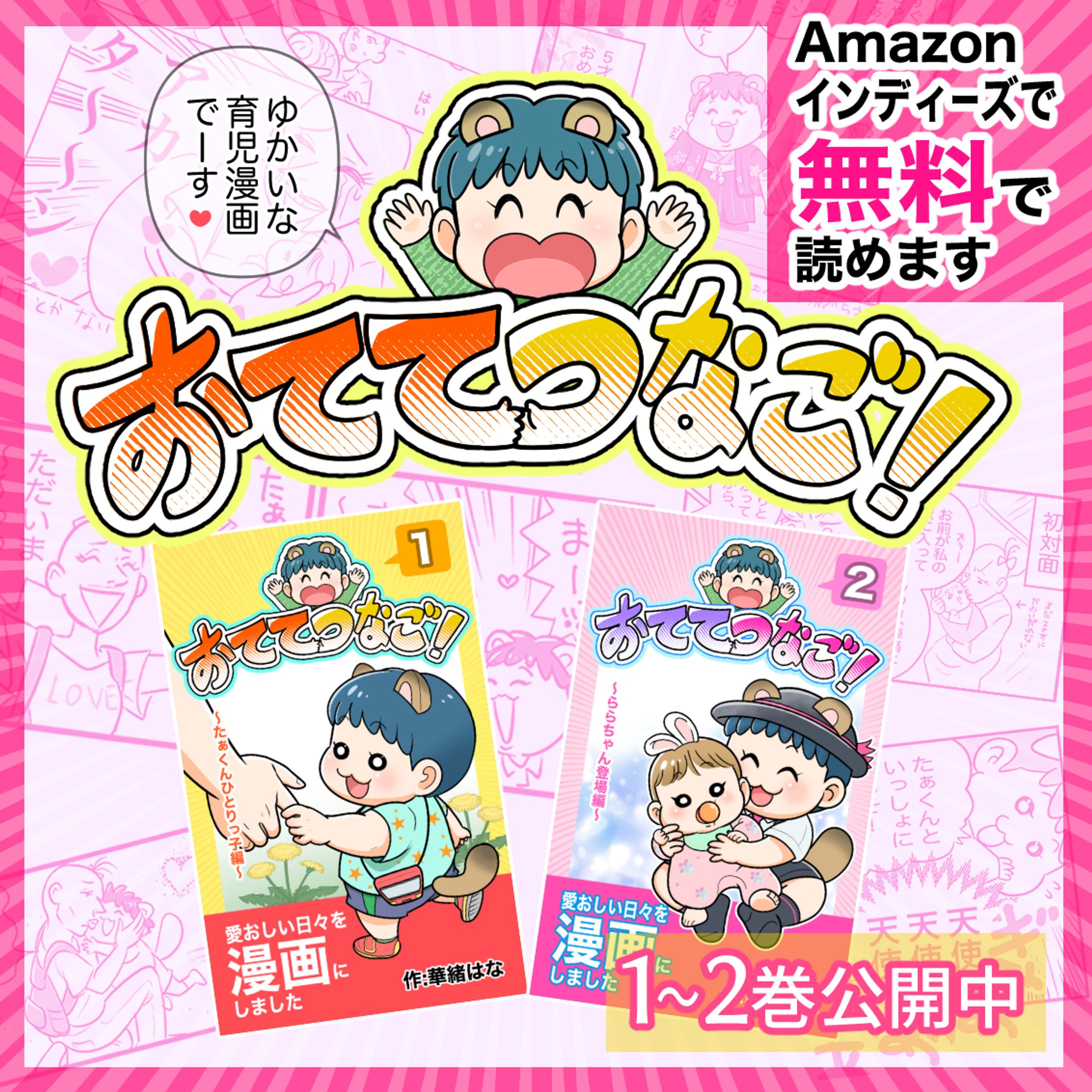 育児コミックエッセイを Kindleインディーズで公開しました-1