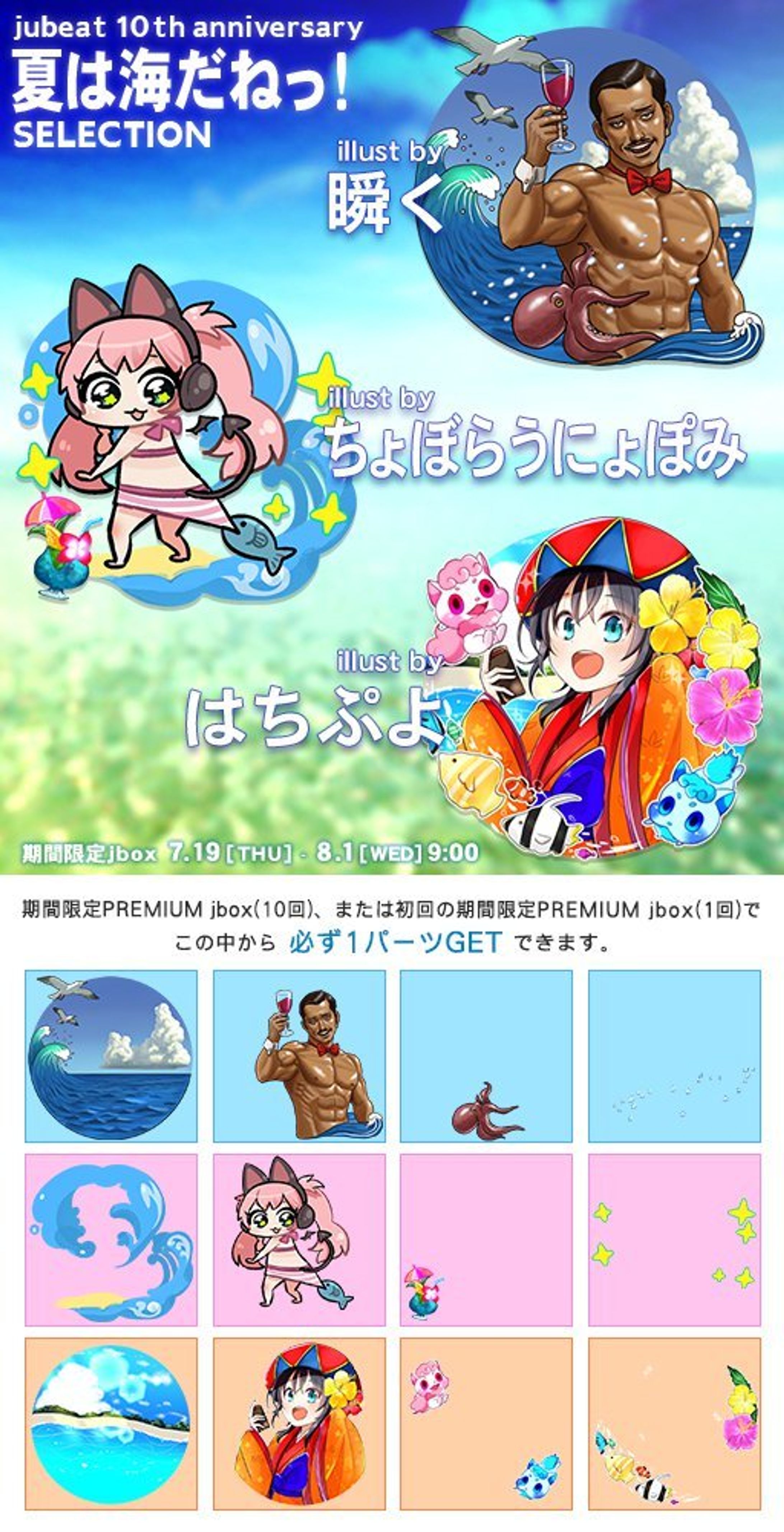 jubeat 10th anniversary 夏は海だねっ！・セレクション-1