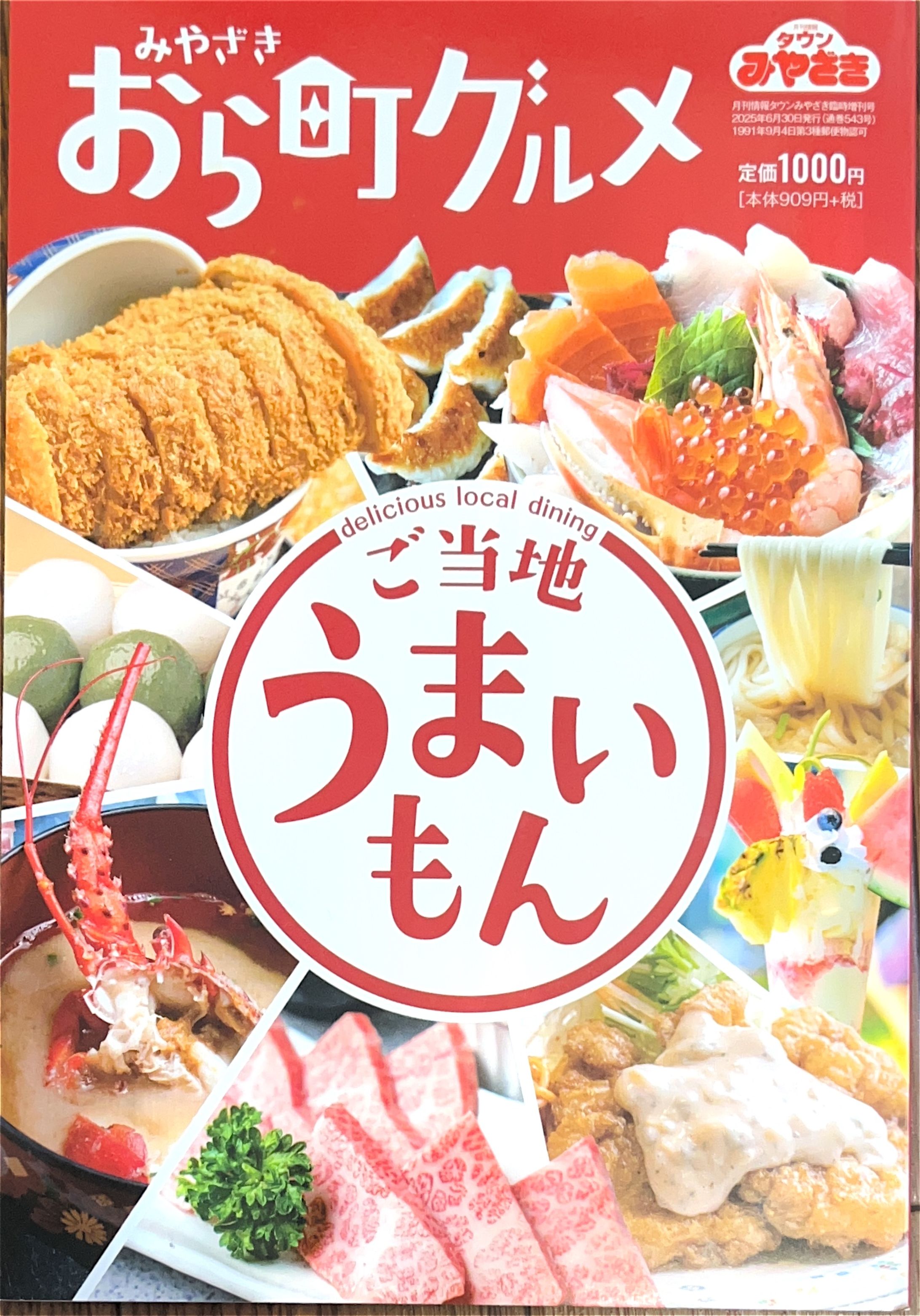 みやざきおら町グルメ／鉱脈社出版／2025年6月発行-1
