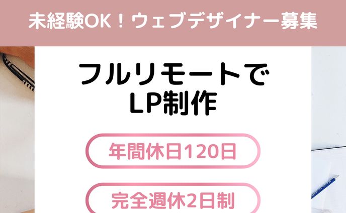 広告バナー｜求人・採用