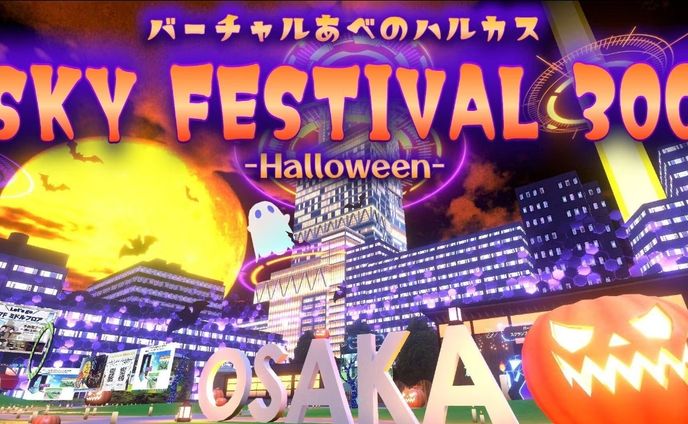 【受託】cluster で6回目のMCで出演！ハルカスで語らナイト
