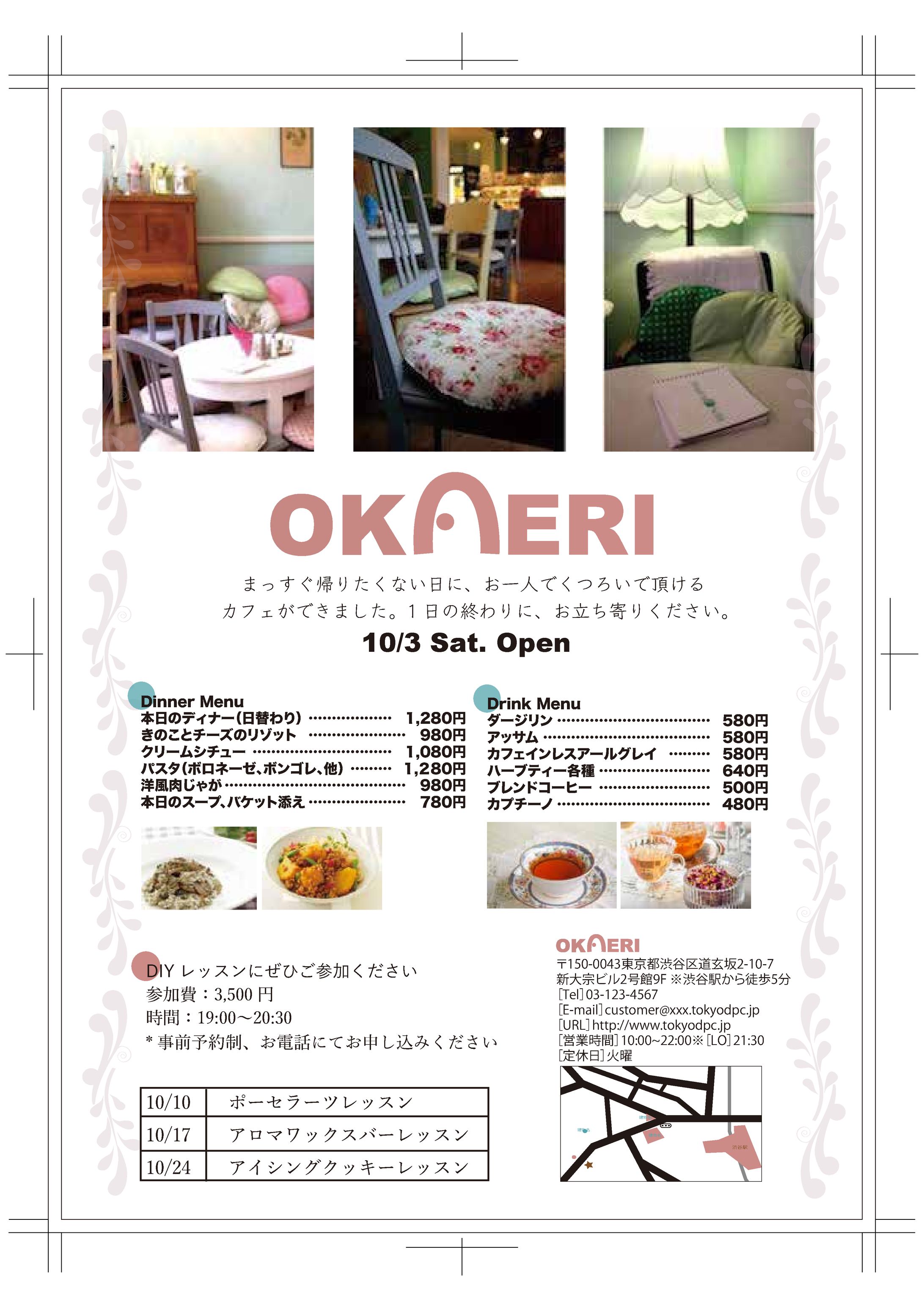 チラシ　架空カフェ　”OKAERI"-1