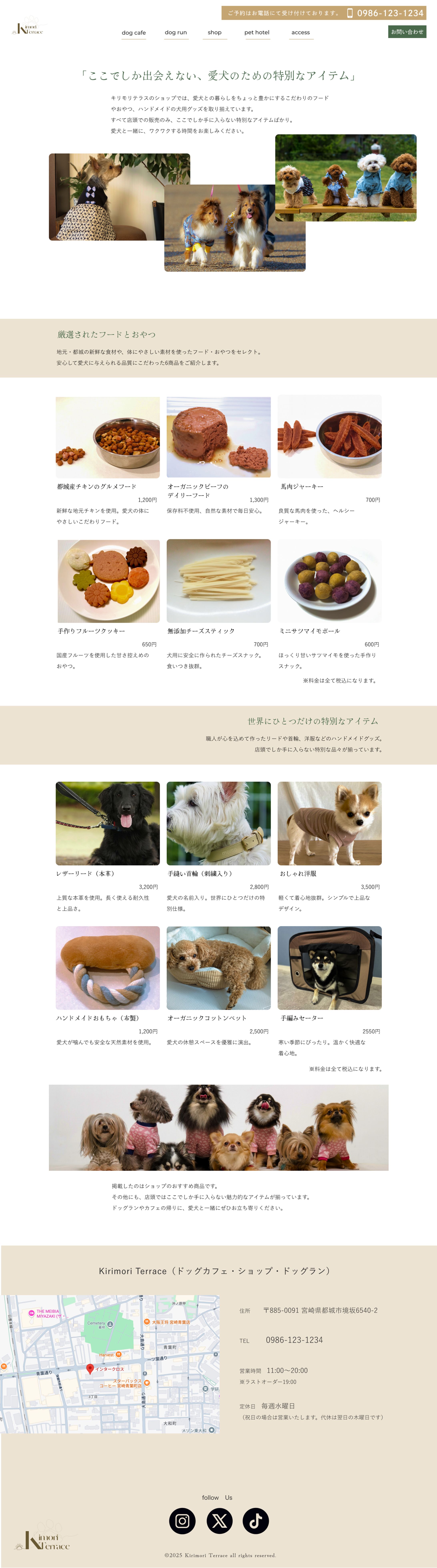 キリモリテラス dogshopページ-1