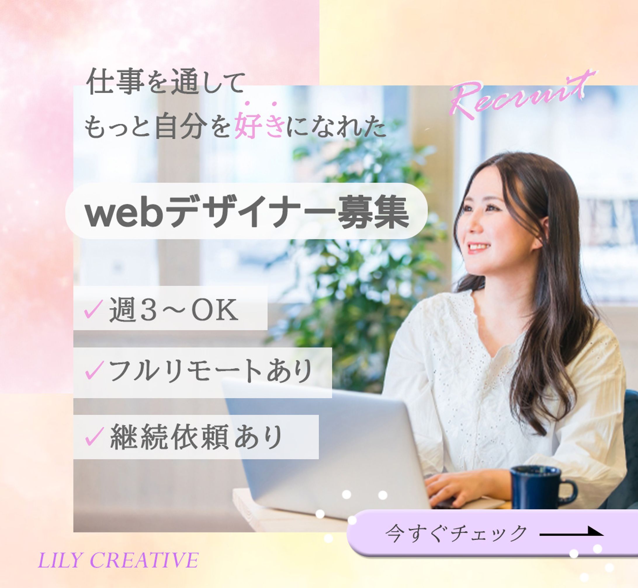 求人バナー(架空)-1