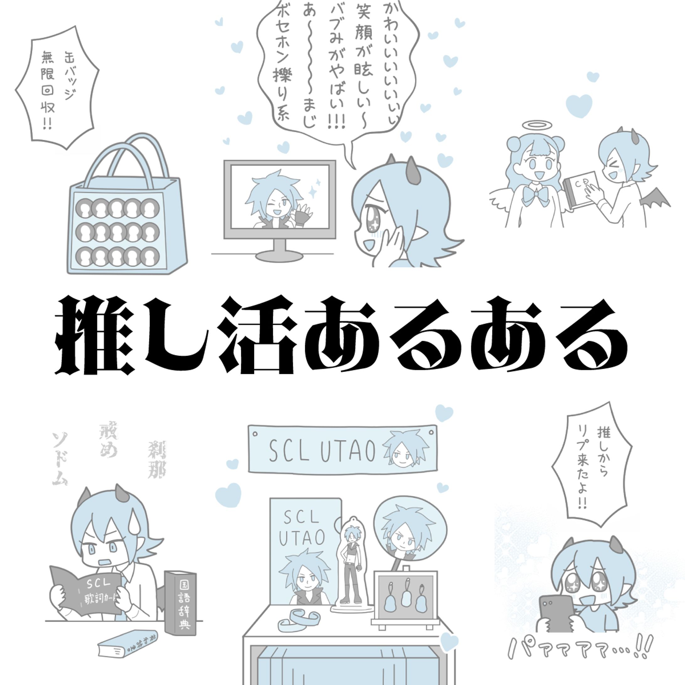 【受賞】推し活あるある10コマイラスト-1