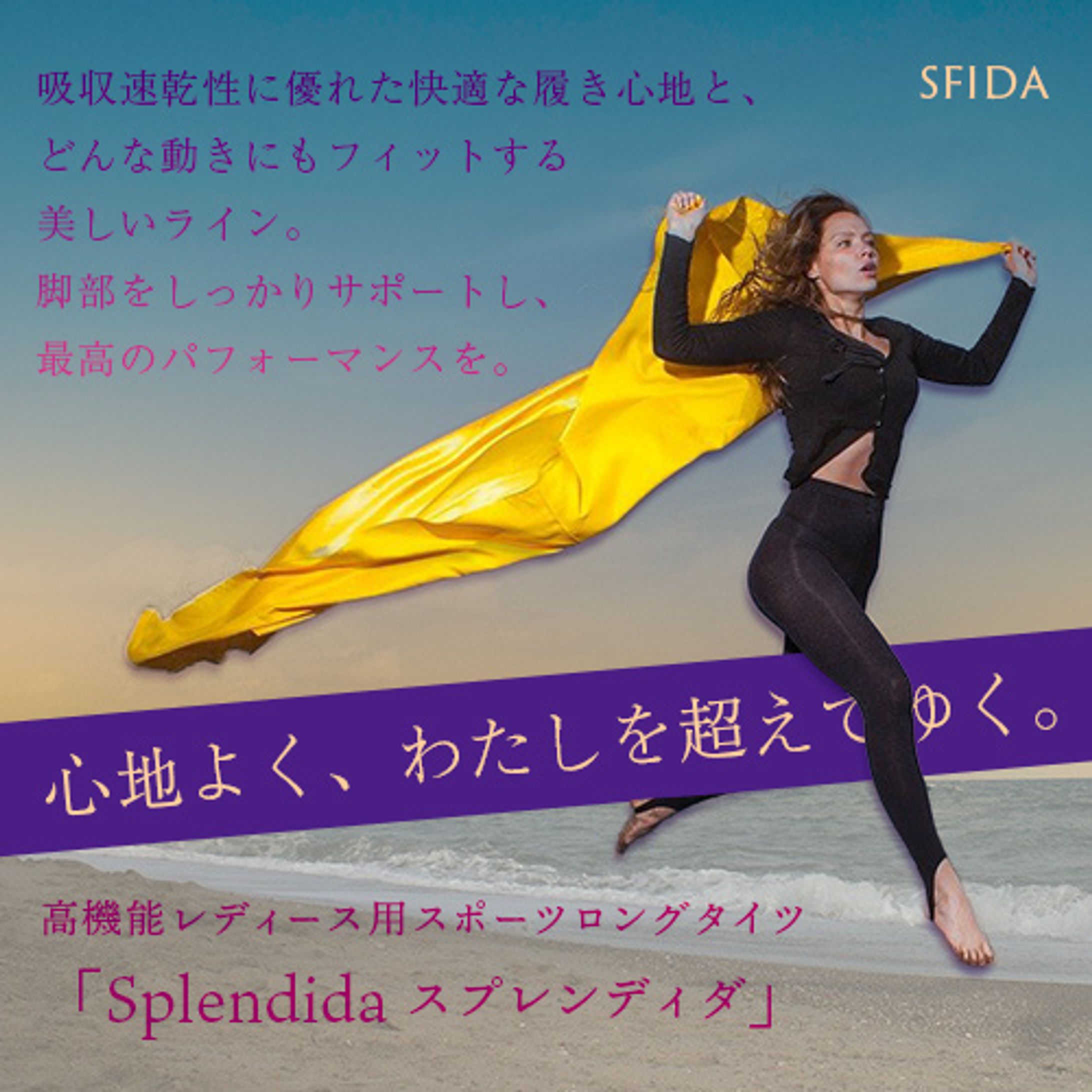 スポーツウェアのバナー（架空）-1