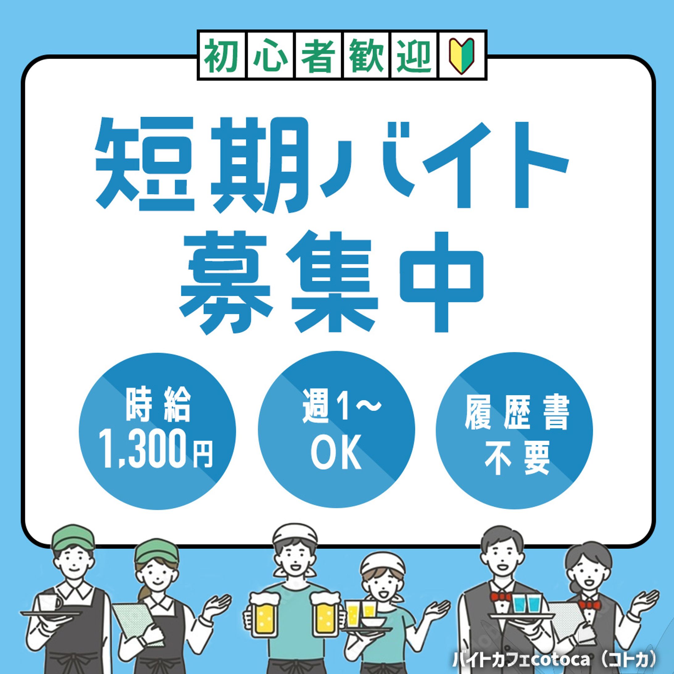 【バナー】バイト募集（架空）-1