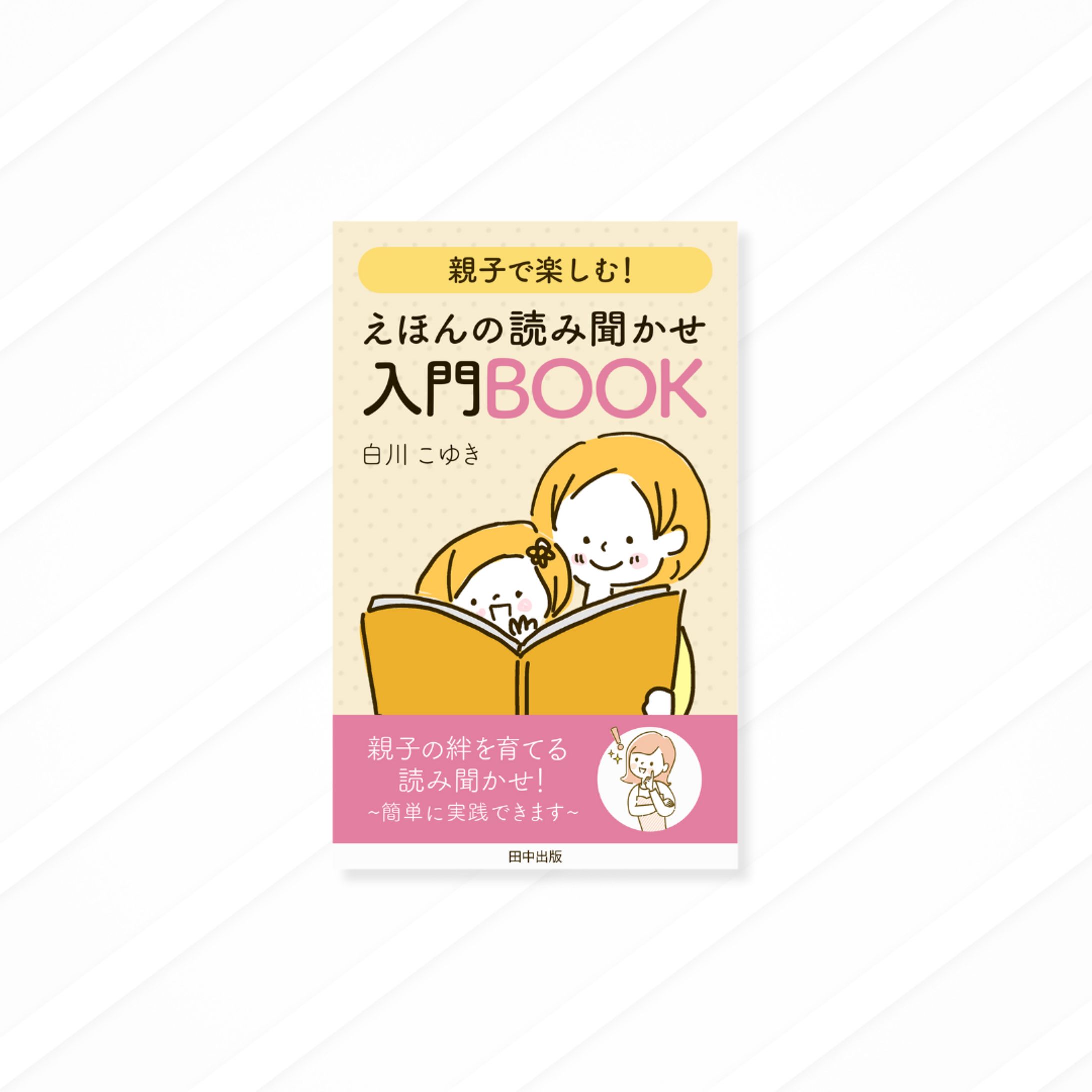 【電子書籍表紙】家族向け-1