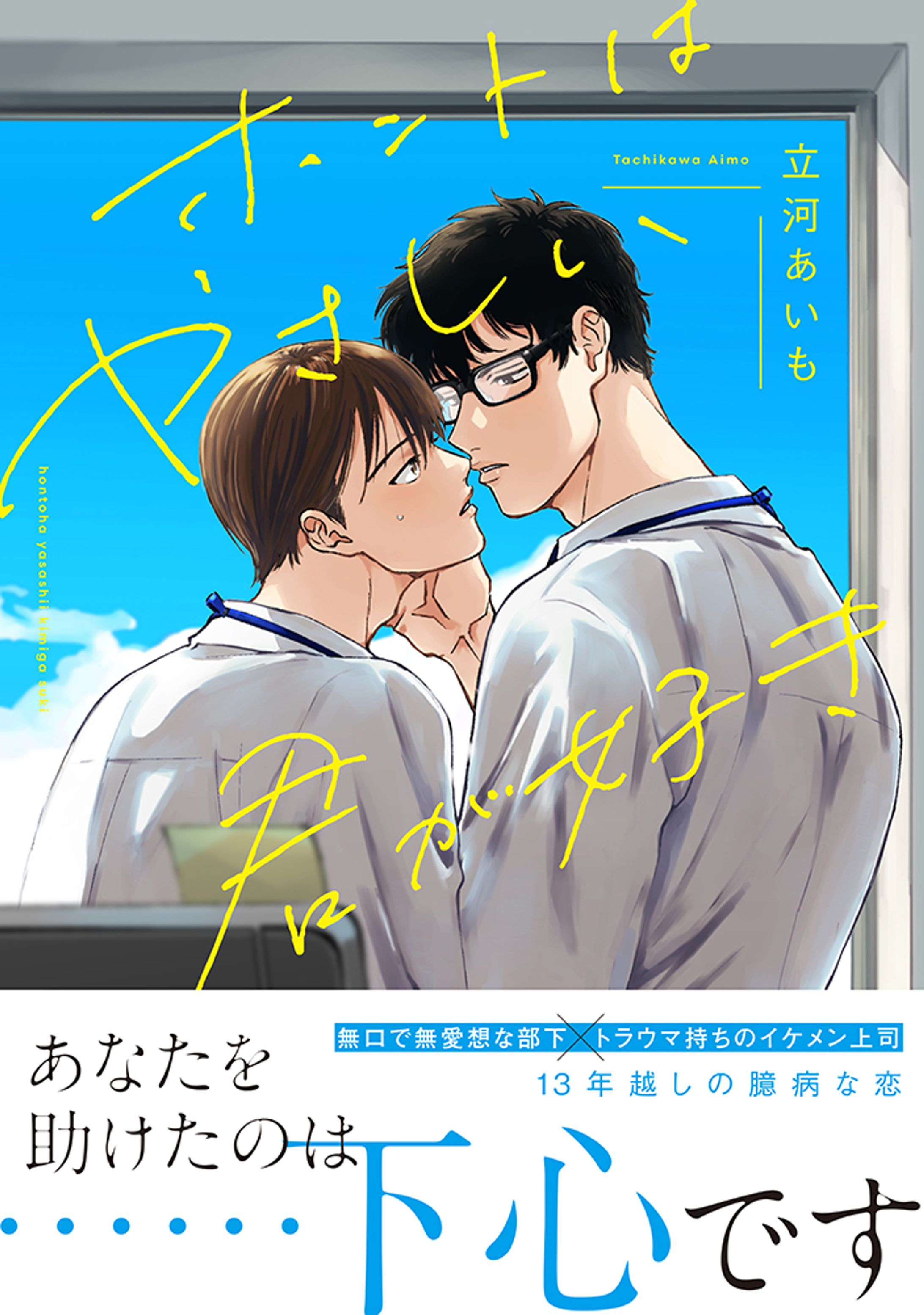 【コミックス】ホントは優しい君が好き【1話試し読み】-1