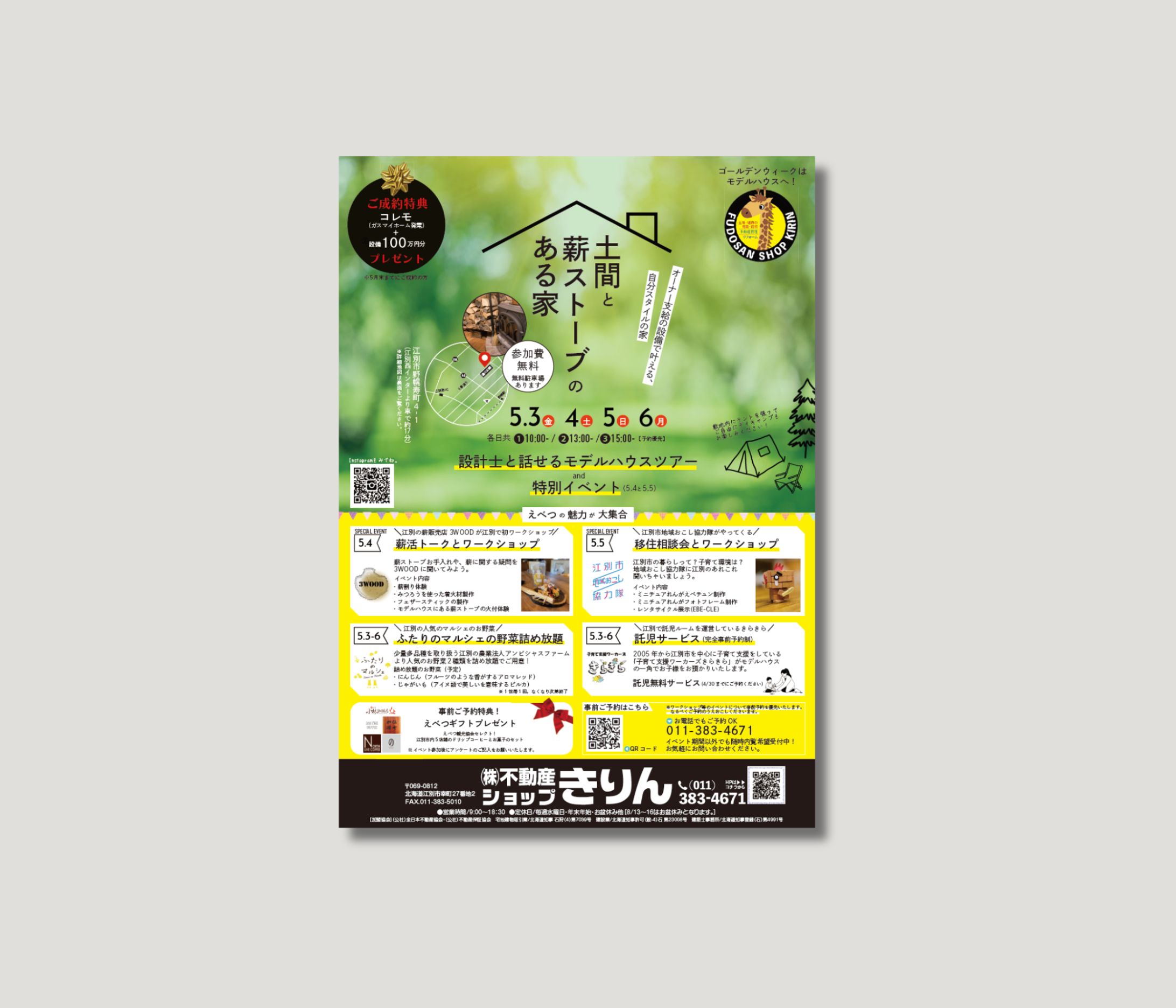 新聞折り込みチラシ（B4)-1