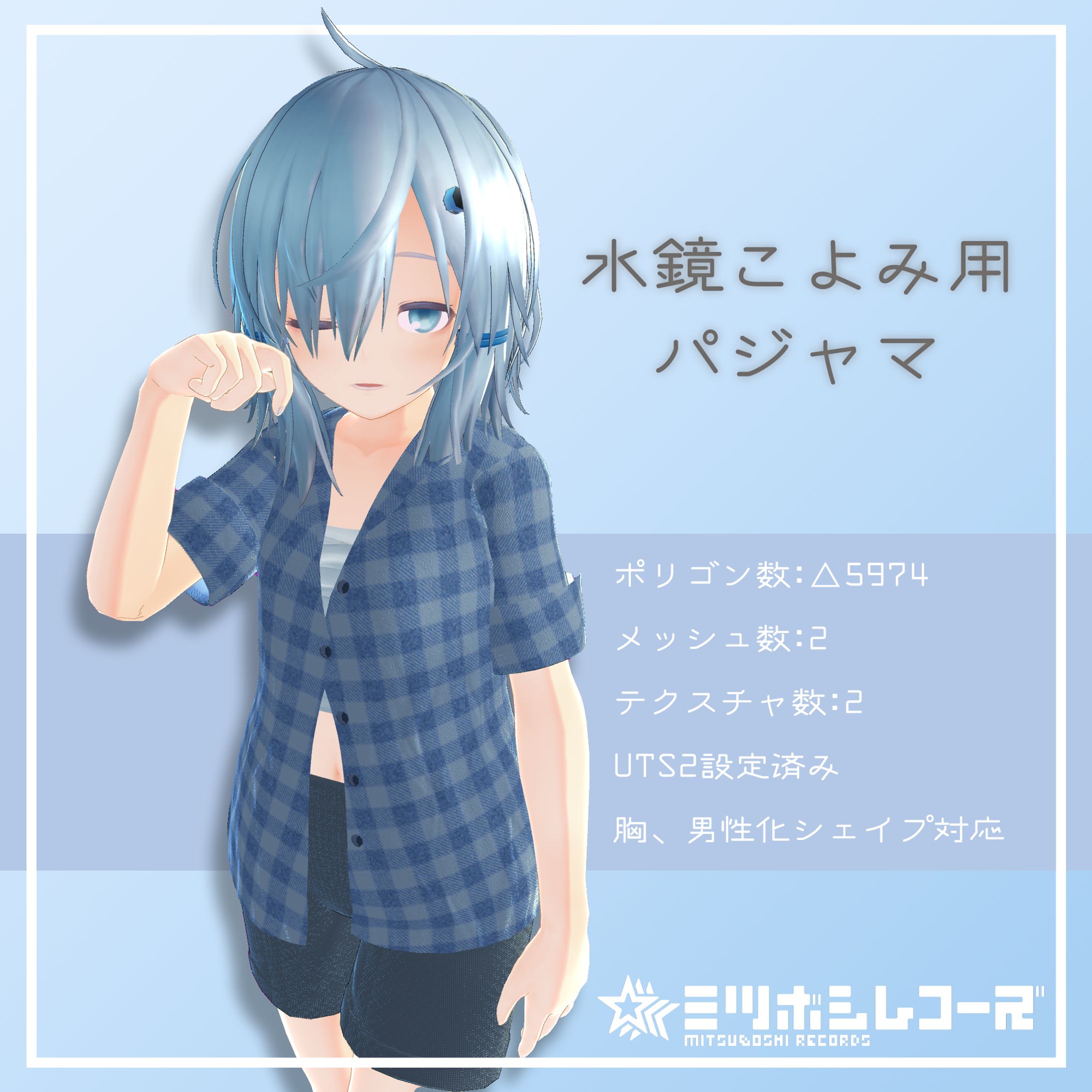 アバター用パジャマ衣装 3Dモデル-1