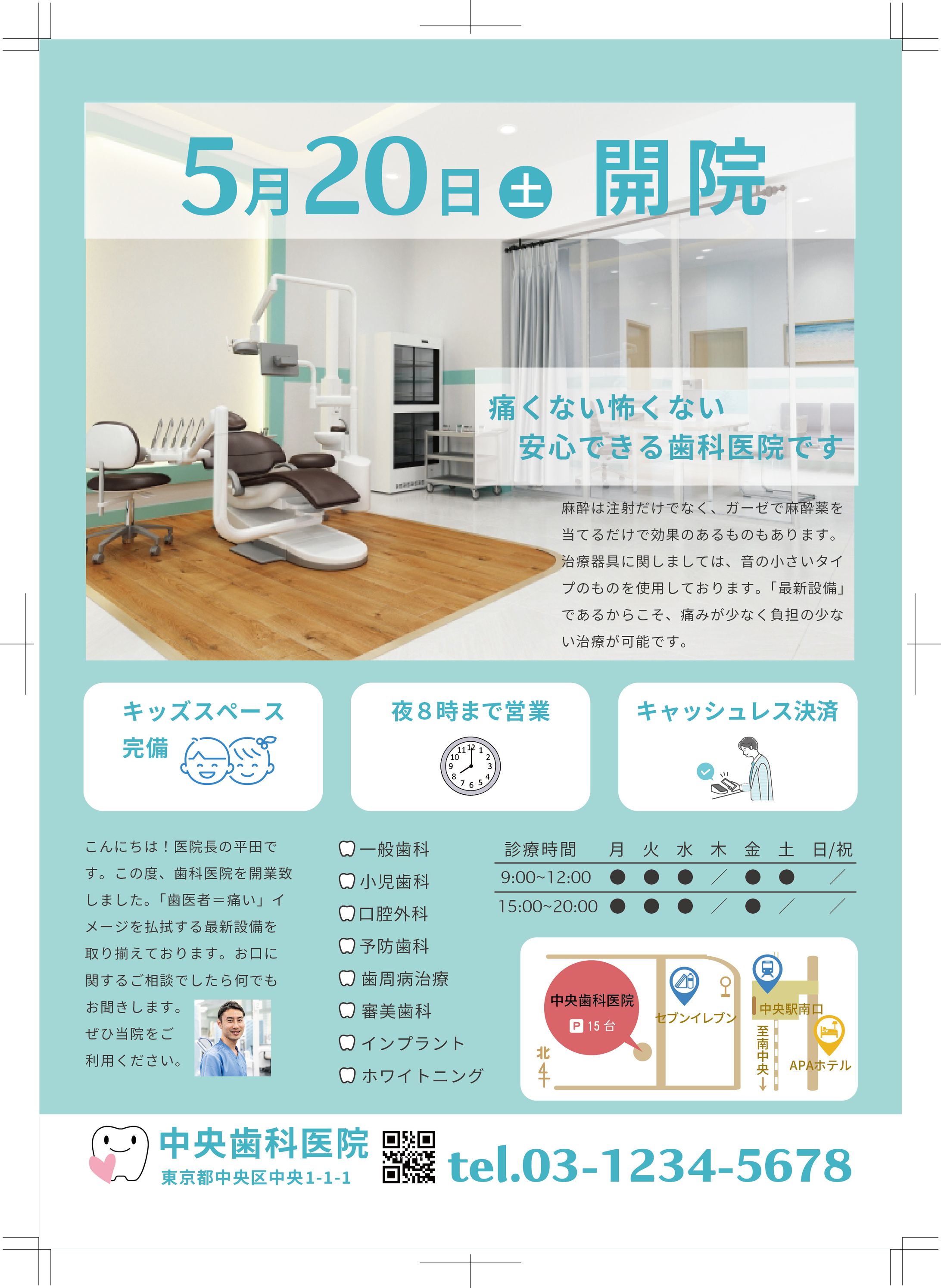 歯医者オープンチラシ-1