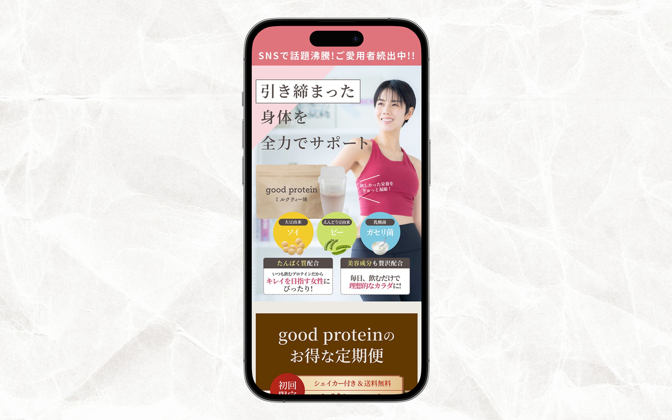 LP｜goodプロテイン-1