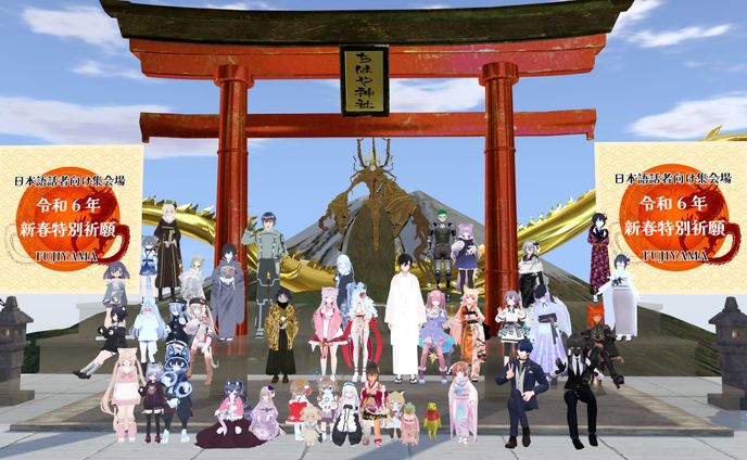 VRChatフジヤマ新春特別祈願イベント開催