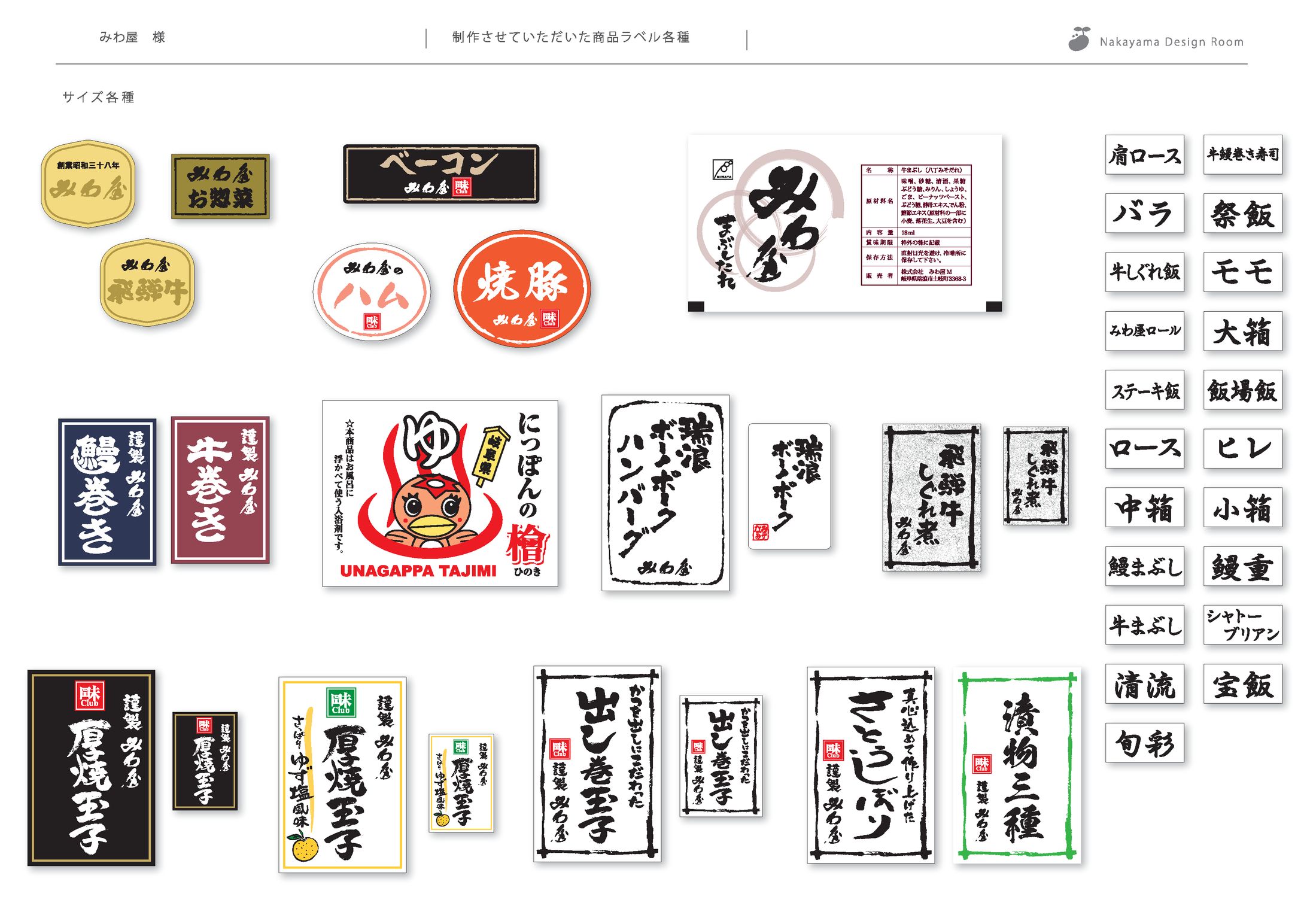 みわ屋様 シール各種（実績品） 2-1