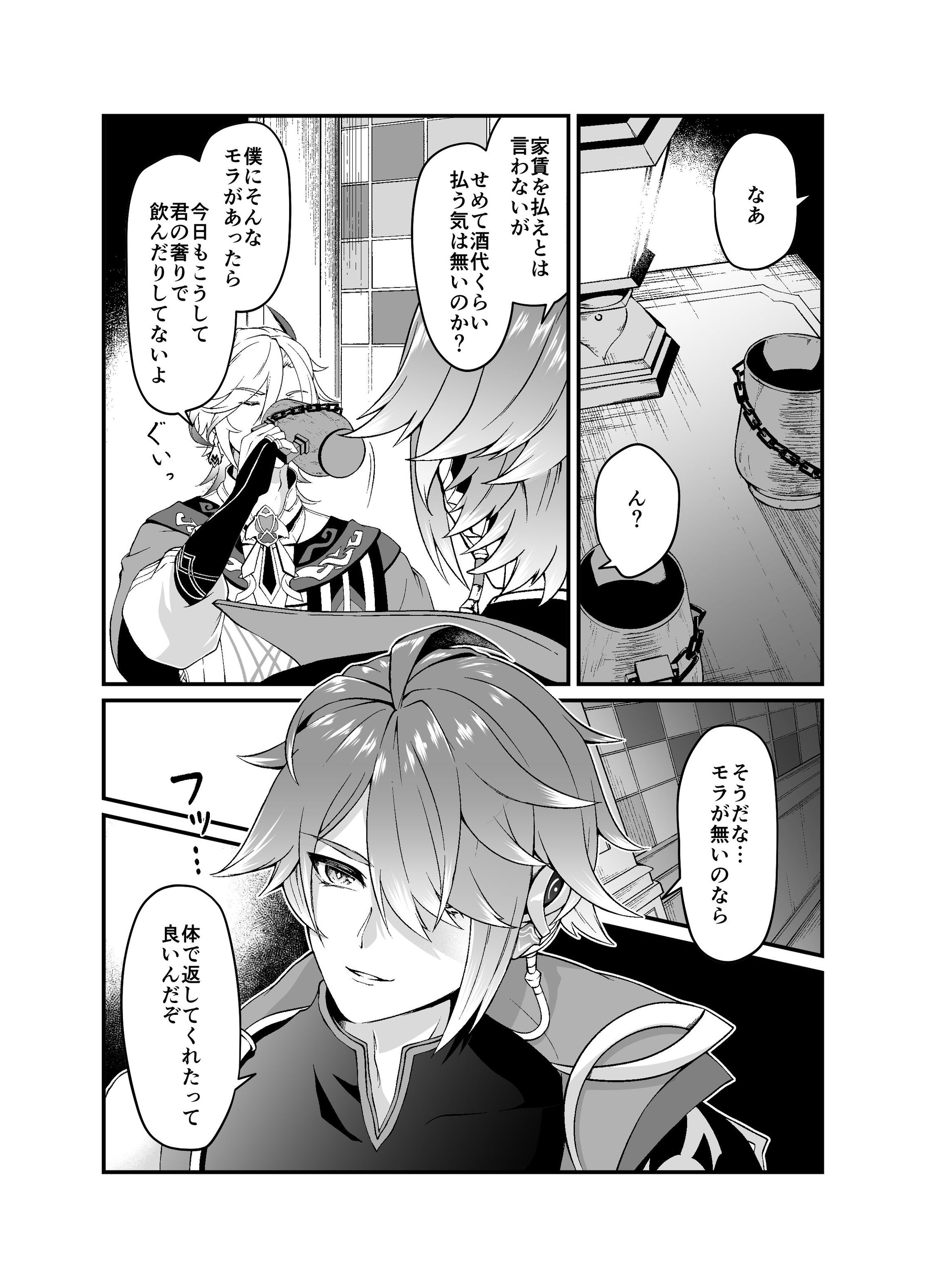 gnsn FA（※腐向けです）-1