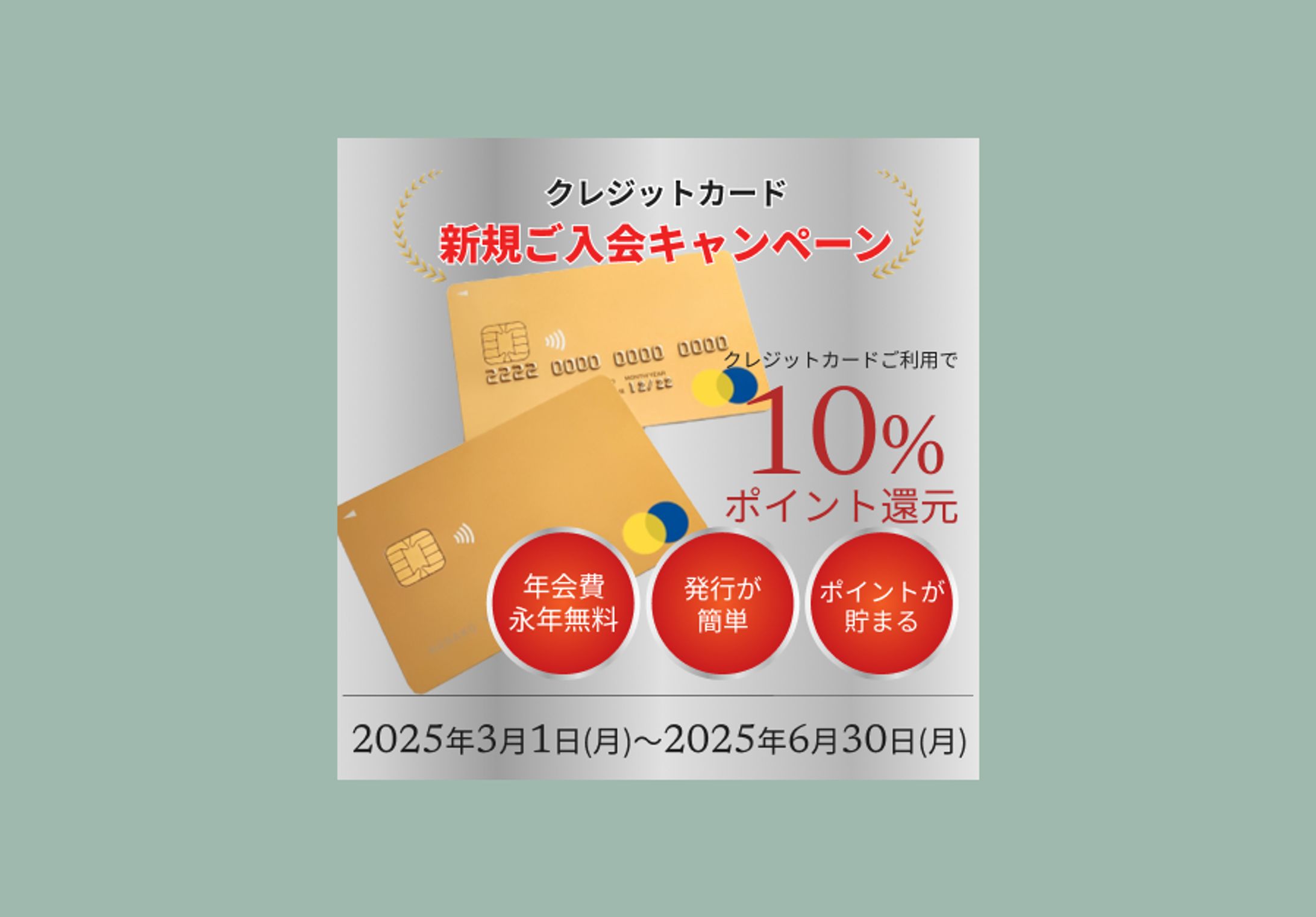 金融機関　クレジットカードバナー-1