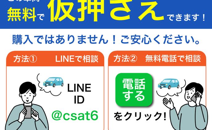 中古車ポータルサイト掲載広告POP
