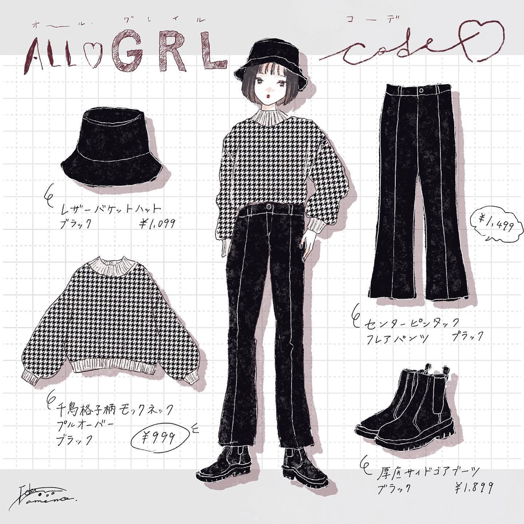 【自主制作】コーデイラスト-1