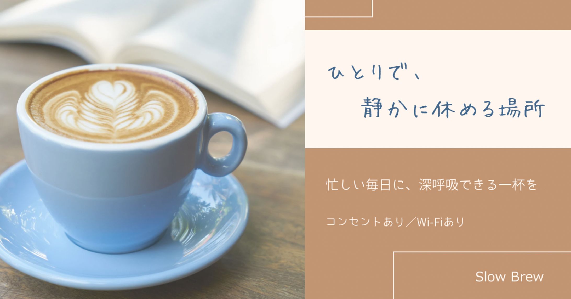 カフェ系バナー-1