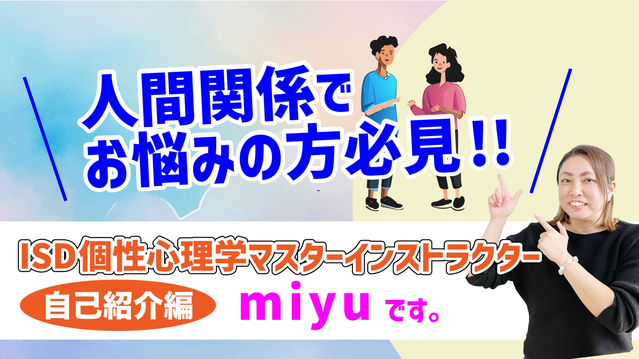 ISDmiyu_youtubeチャンネルサムネ-1