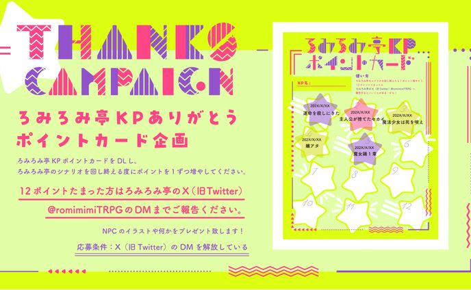キャンペーン・ポイントカード