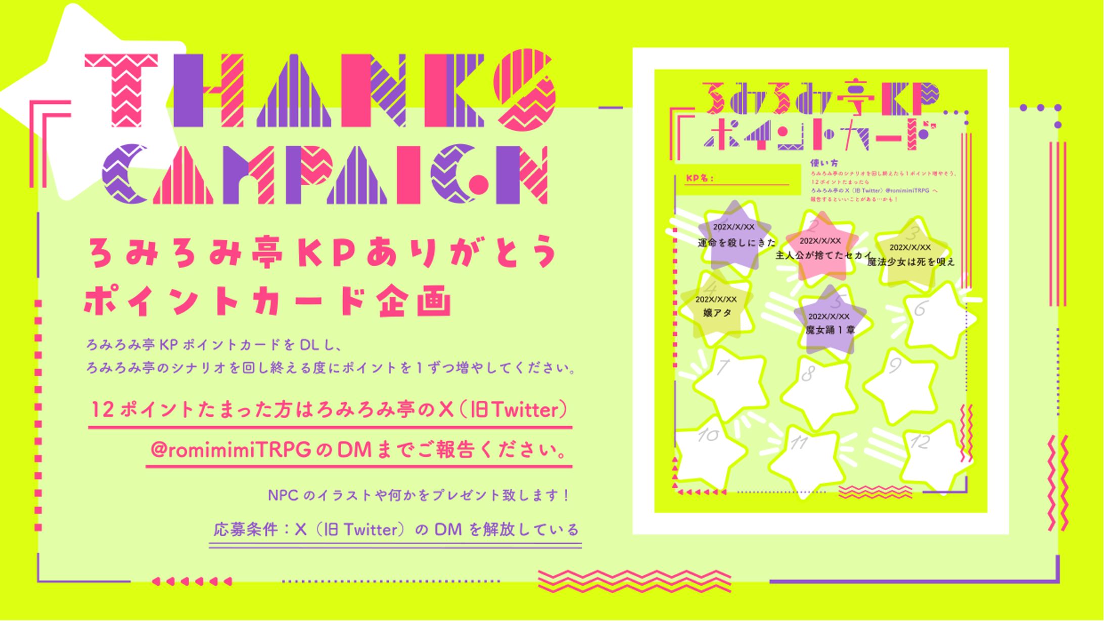キャンペーン・ポイントカード-1
