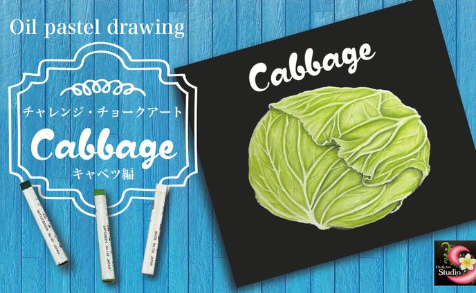 キャベツの描き方動画サムネイル