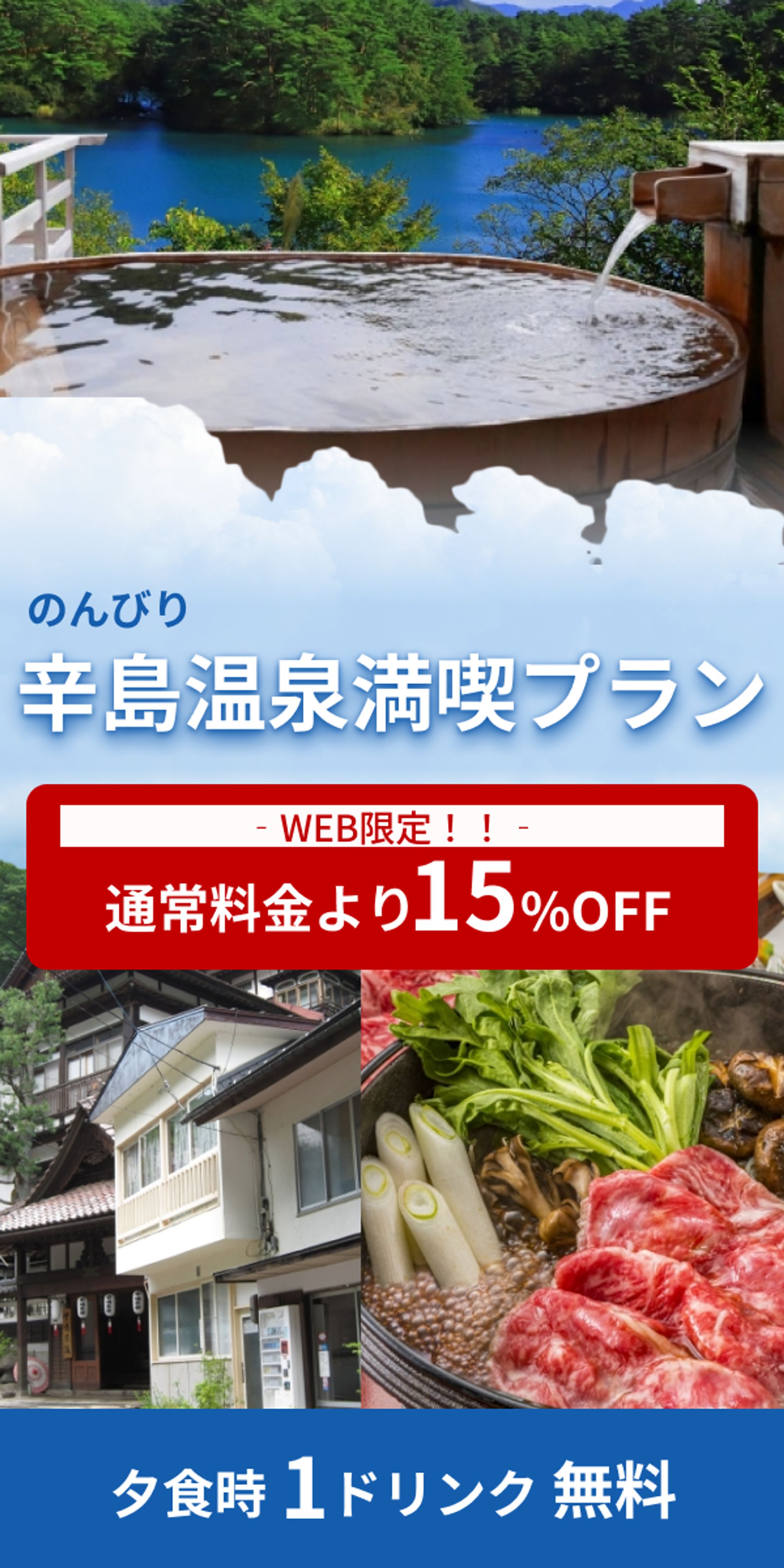 温泉旅館バナー-1