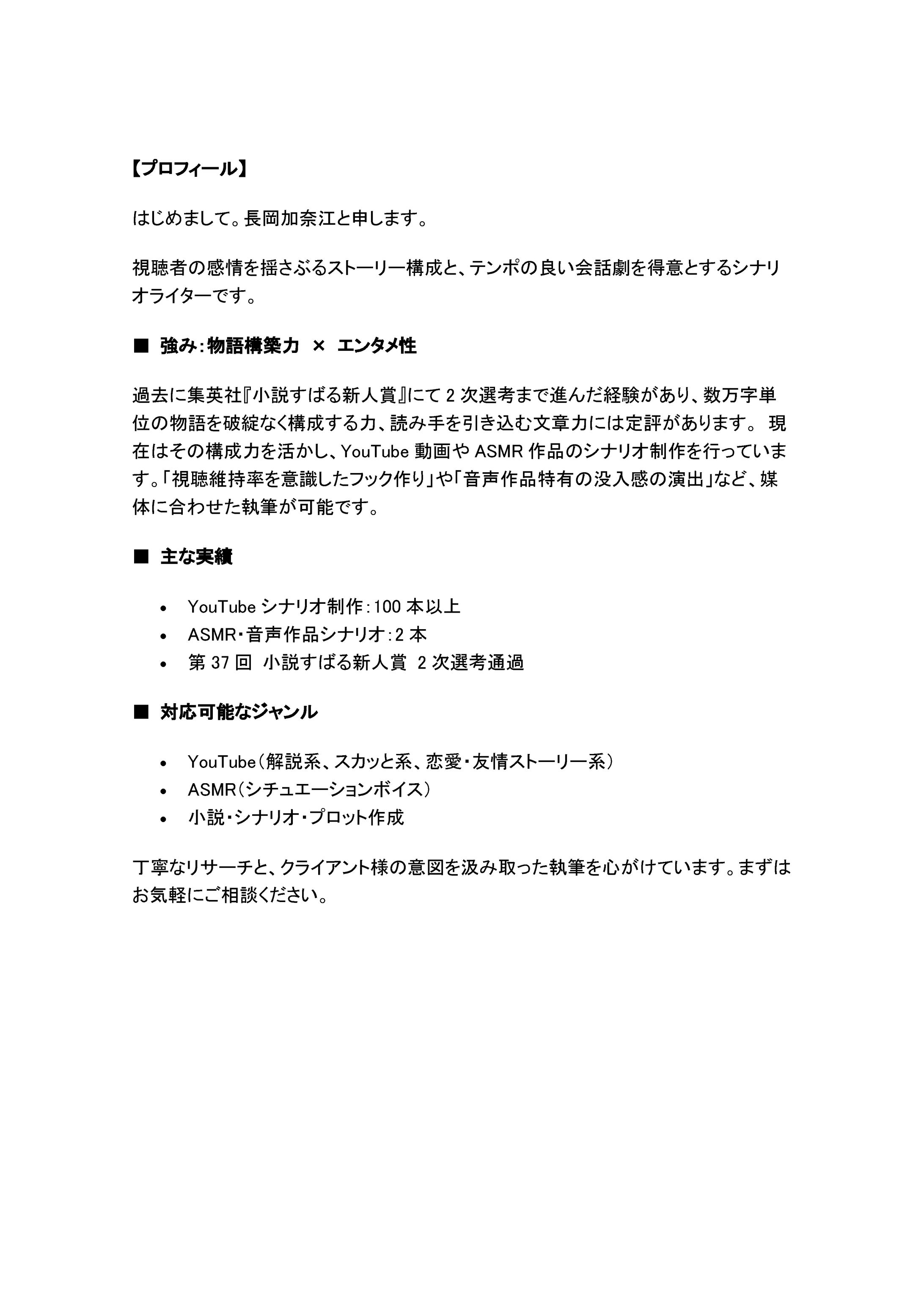 お仕事のご依頼について（About Me）-1