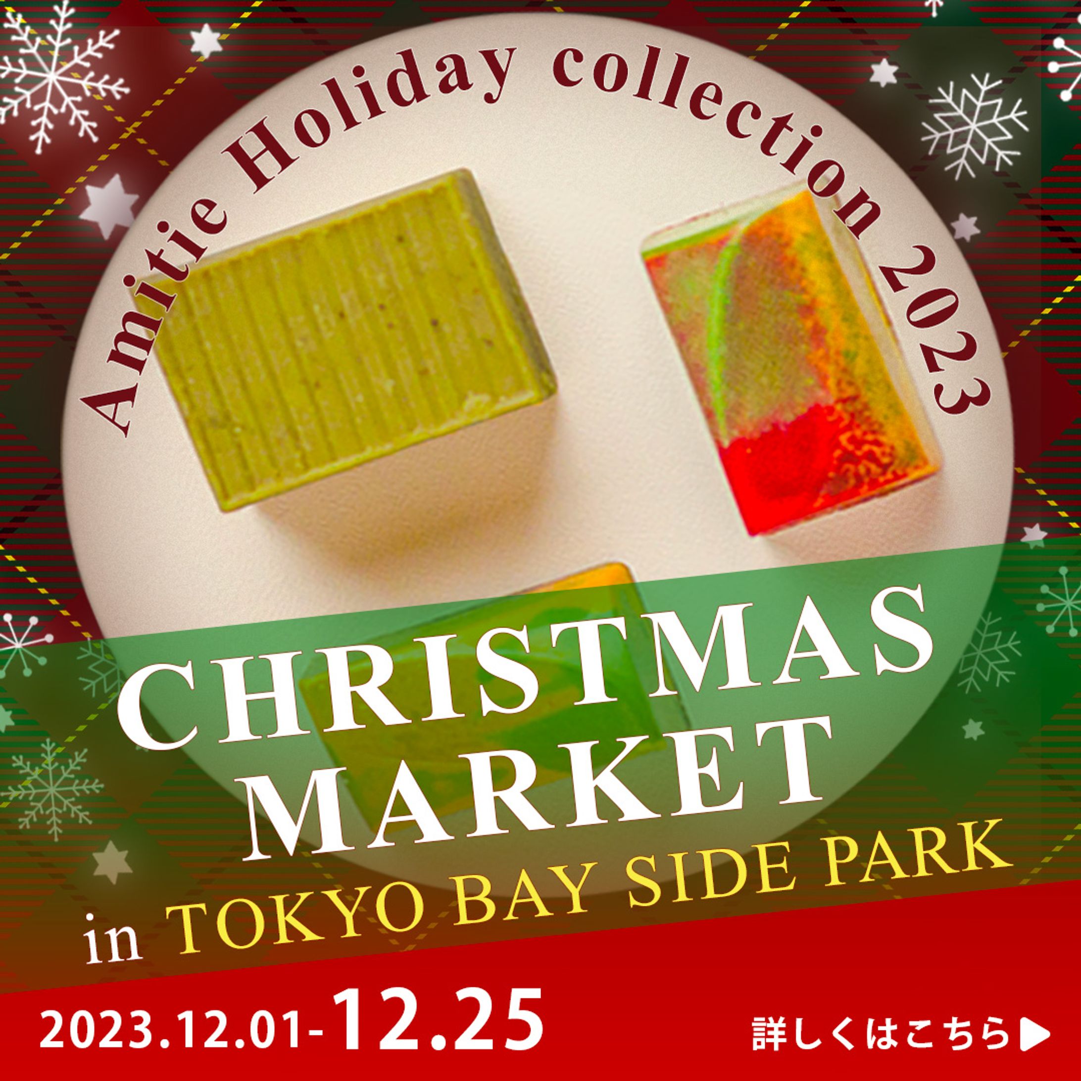 DEMO クリスマスマーケット バナー-1