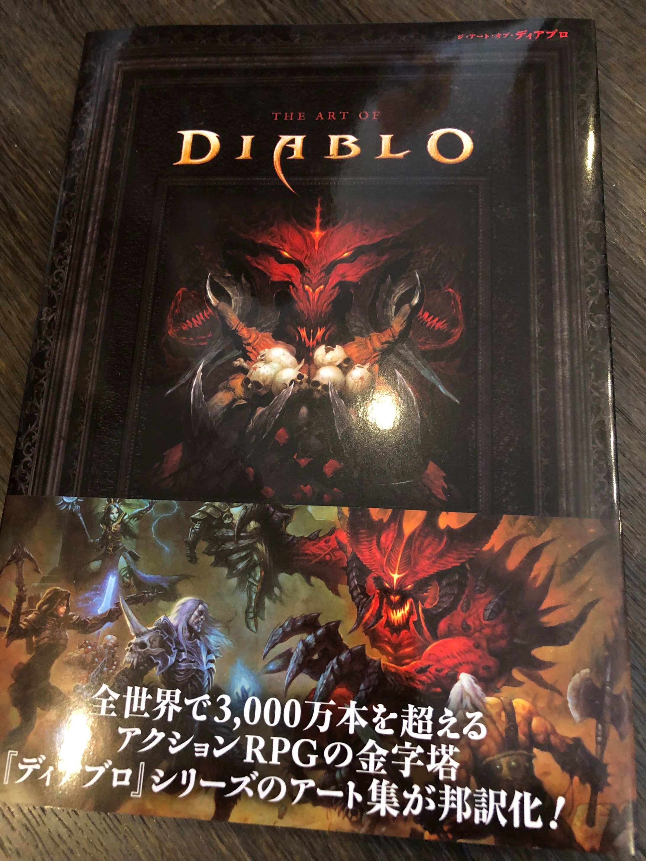 Blizzard Entertainment様から『ディアブロ』シリーズのアート集邦訳版を贈って頂きました！！-1