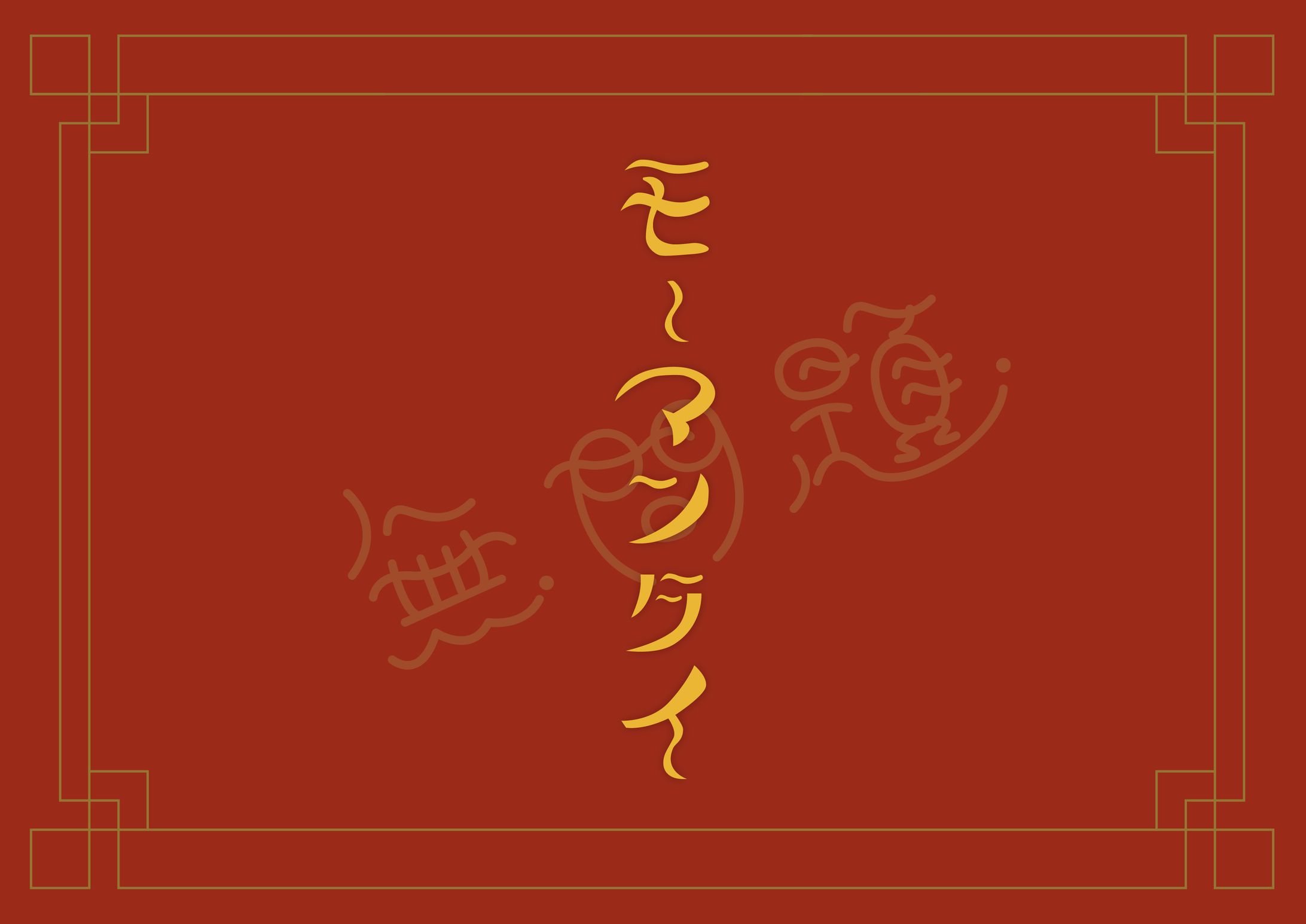 [習作]作字-1