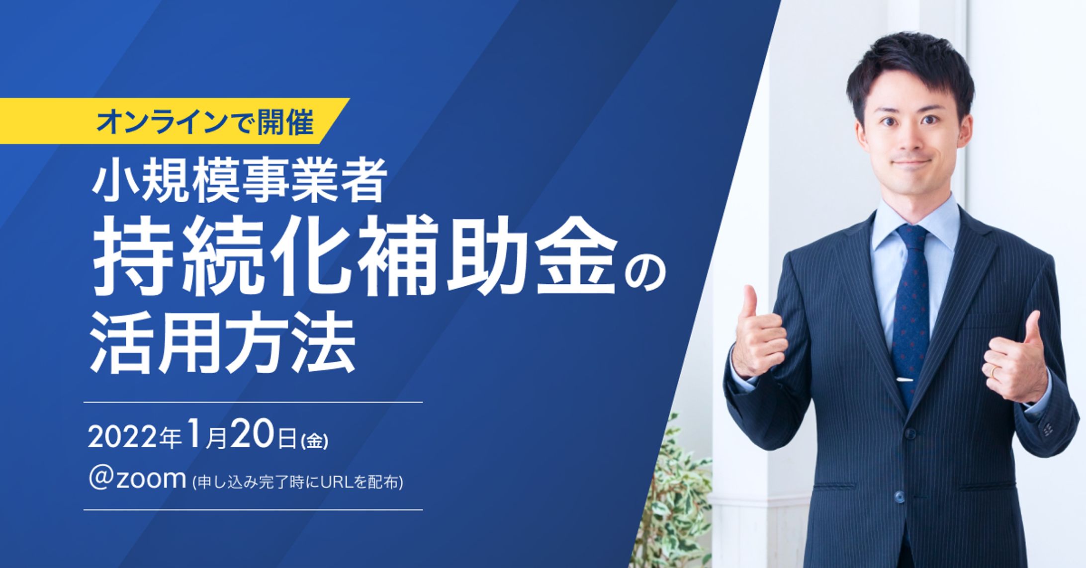 240520_持続化補助金バナー-1