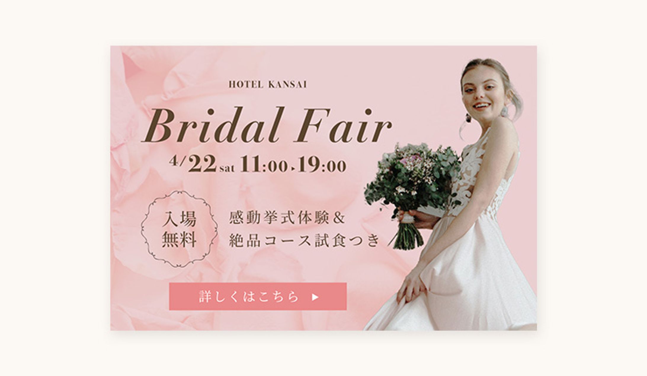【自主制作】ブライダルフェアのバナー-1